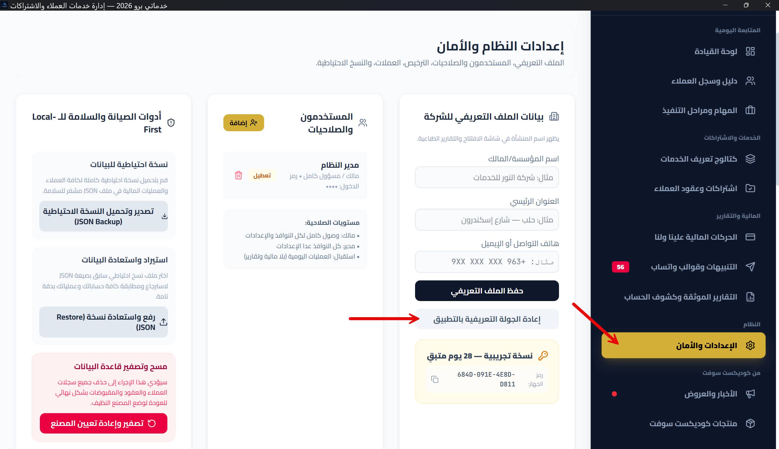 الجولة التعريفية (Onboarding) بإحدى بطاقاتها الخمس وأزرار التنقل