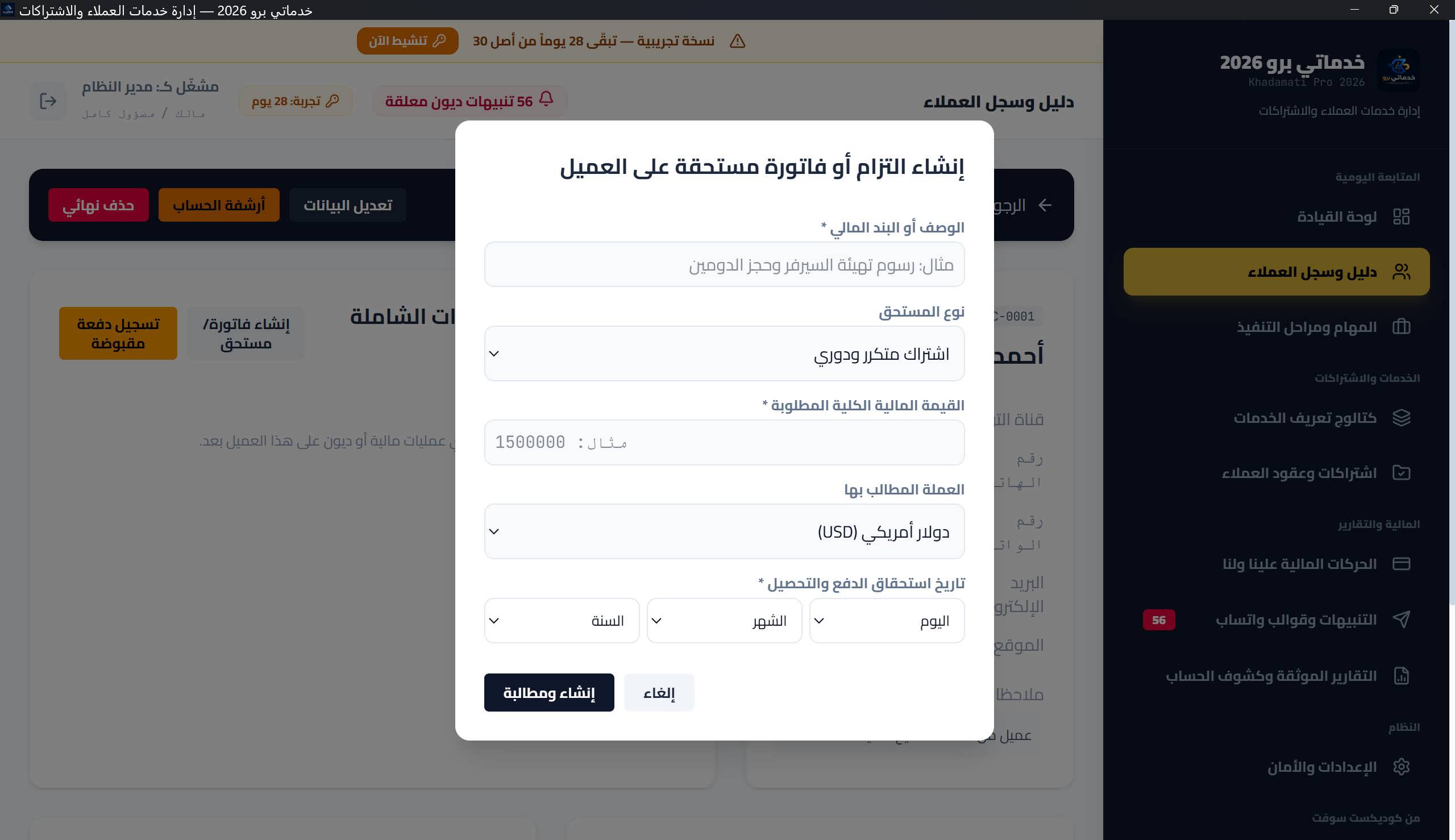 نافذة «قبض دفعة مالية جديدة من العميل»: المبلغ، العملة، سعر الصرف، طريقة الاستلام، وزر التوزيع الآلي