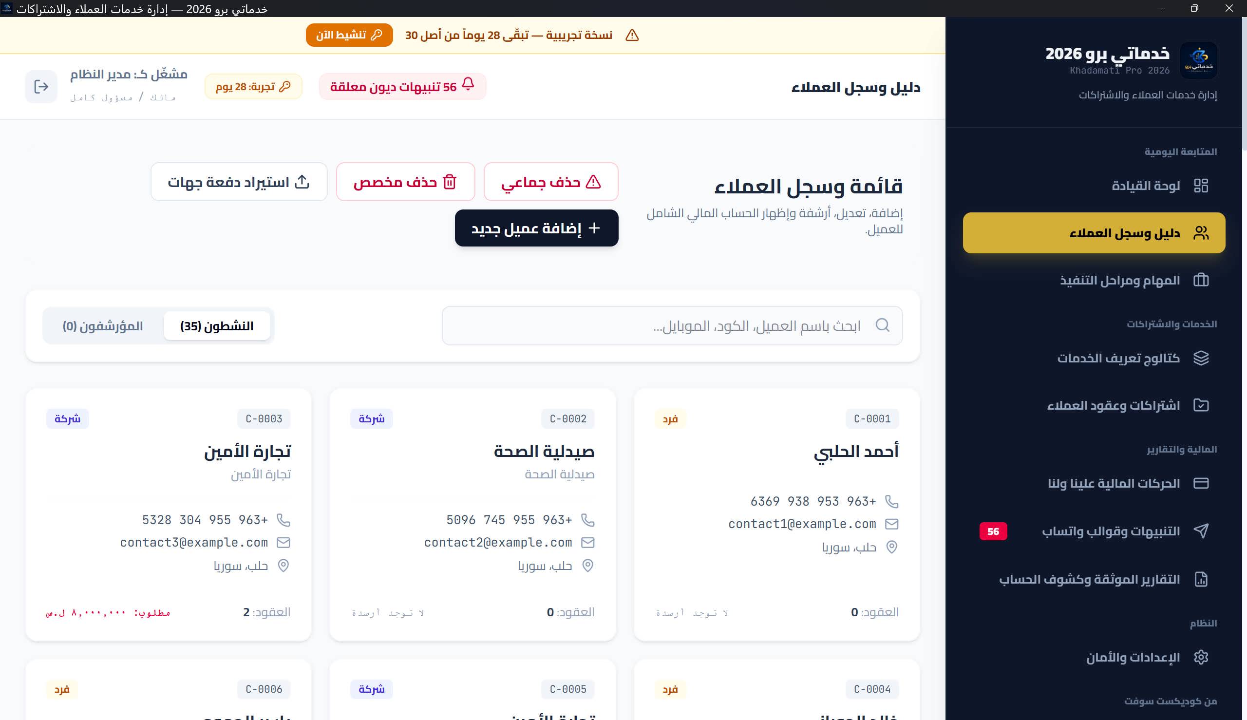 قائمة العملاء: تبويبا النشطون/المؤرشفون، شريط البحث والأزرار، وبطاقات العملاء مع الملخص المالي