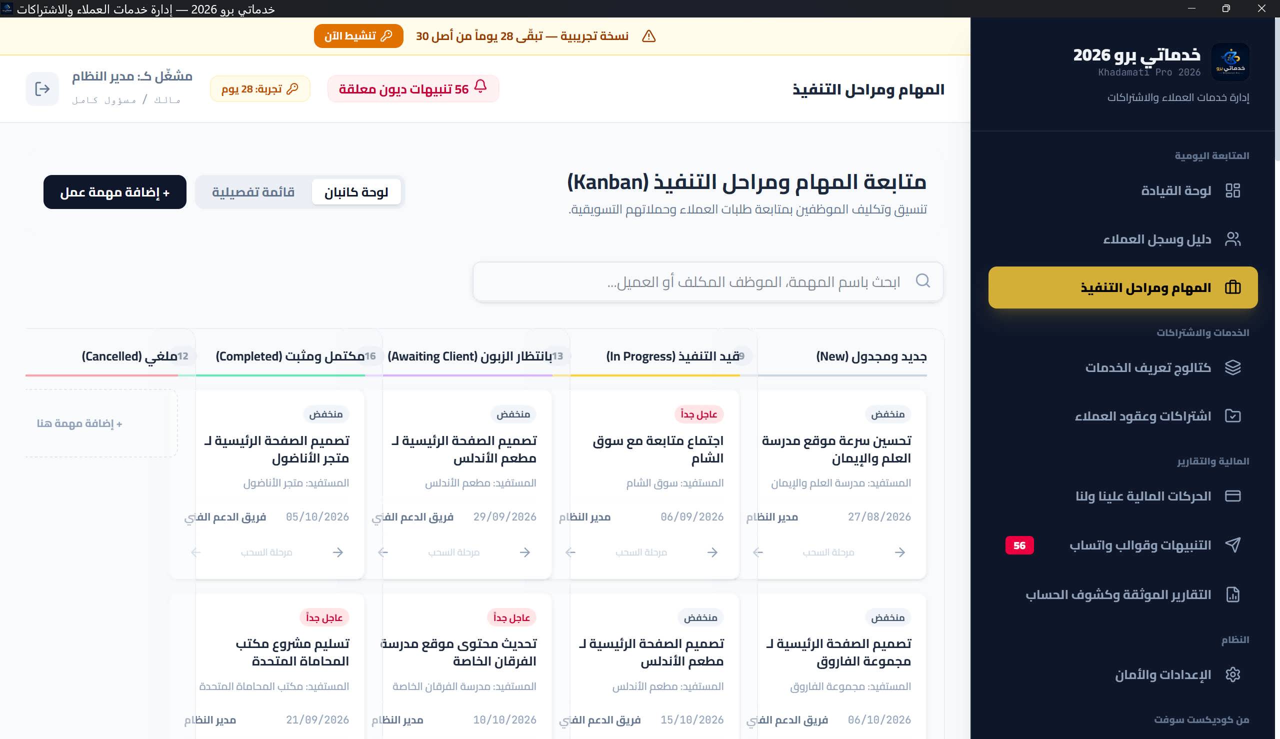لوحة كانبان بالأعمدة الخمسة وبطاقات المهام مع شارات الأولوية