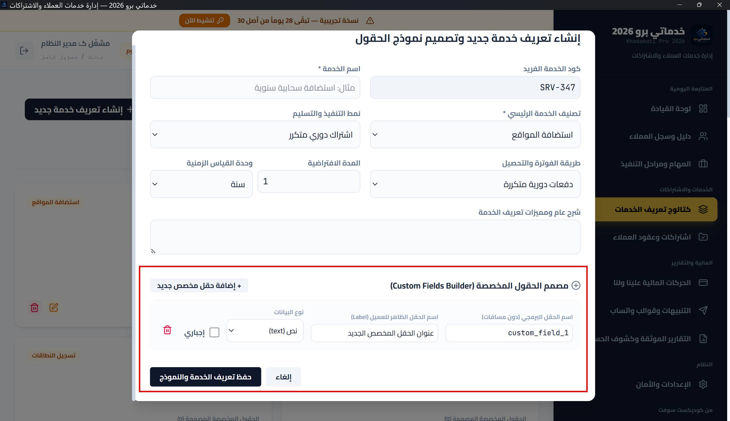 مصمم الحقول المخصصة داخل نموذج الخدمة: صف حقل بأنواع البيانات السبعة