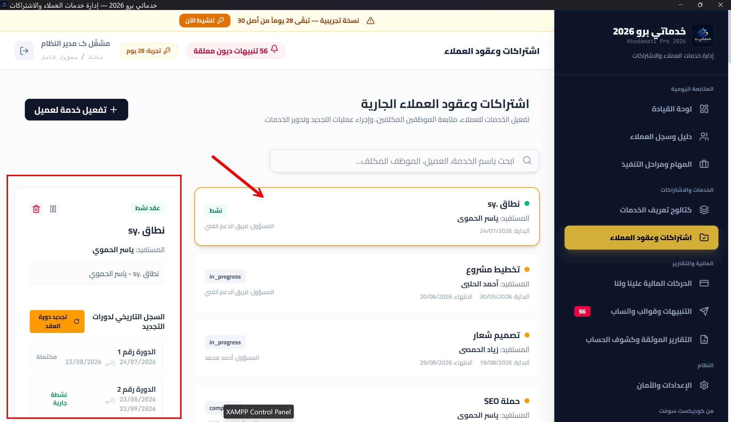 الشريط الجانبي لتفاصيل الاشتراك: المواصفات المخصصة، السجل التاريخي للدورات، وزرا التعليق والحذف