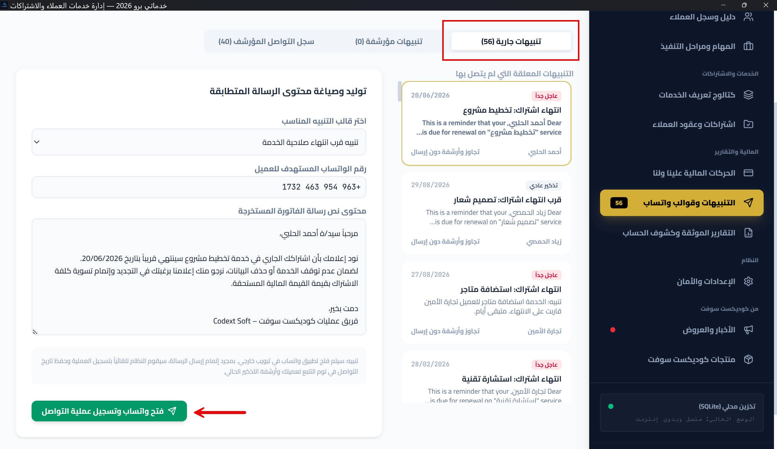 لوحة «توليد وصياغة محتوى الرسالة المتطابقة»: اختيار القالب، رقم الواتساب، والنص الناتج بعد الاستبدال