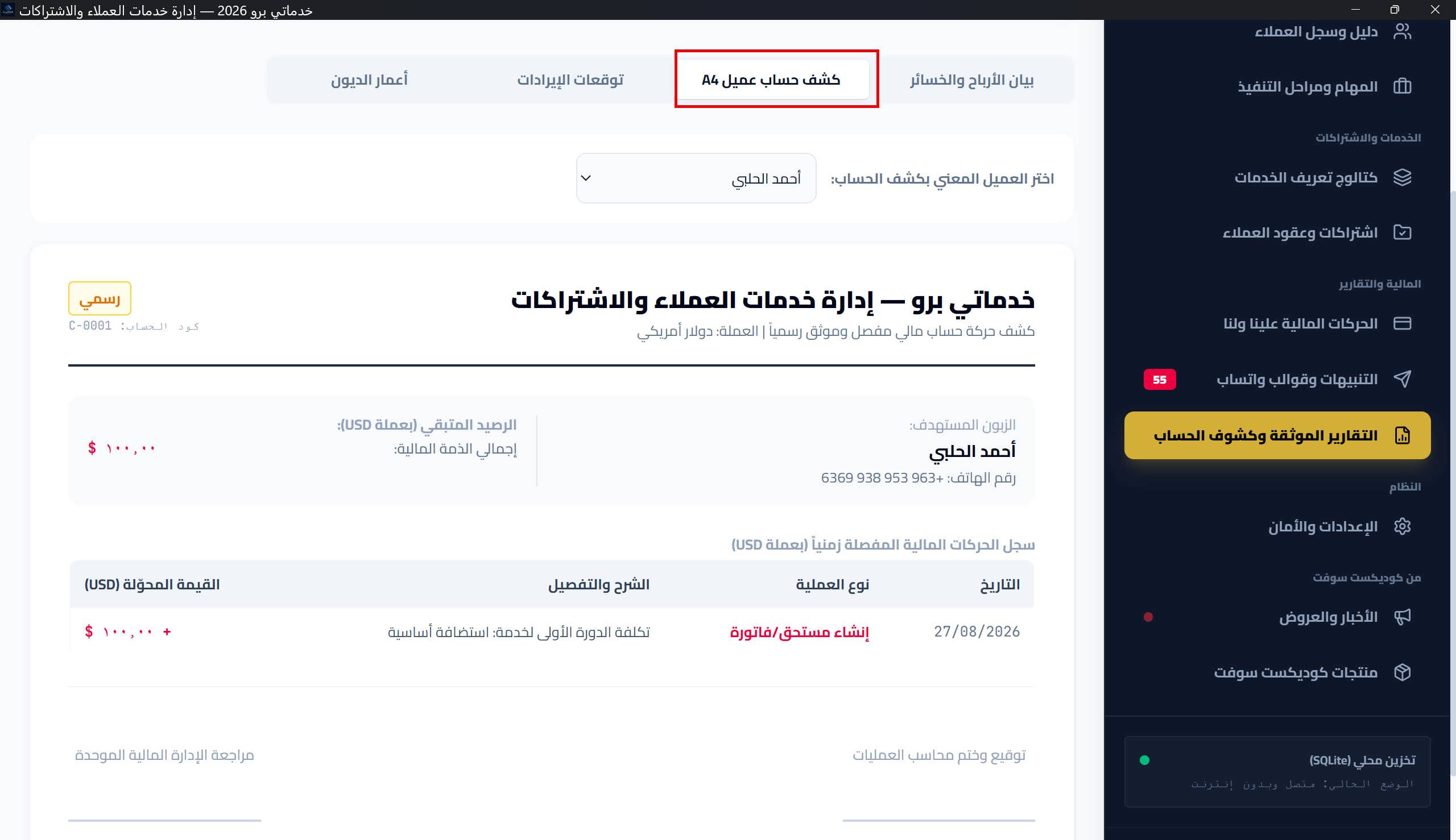 كشف حساب عميل A4: الترويسة الرسمية، ملخص العميل، الجدول الزمني، وكتلة التواقيع