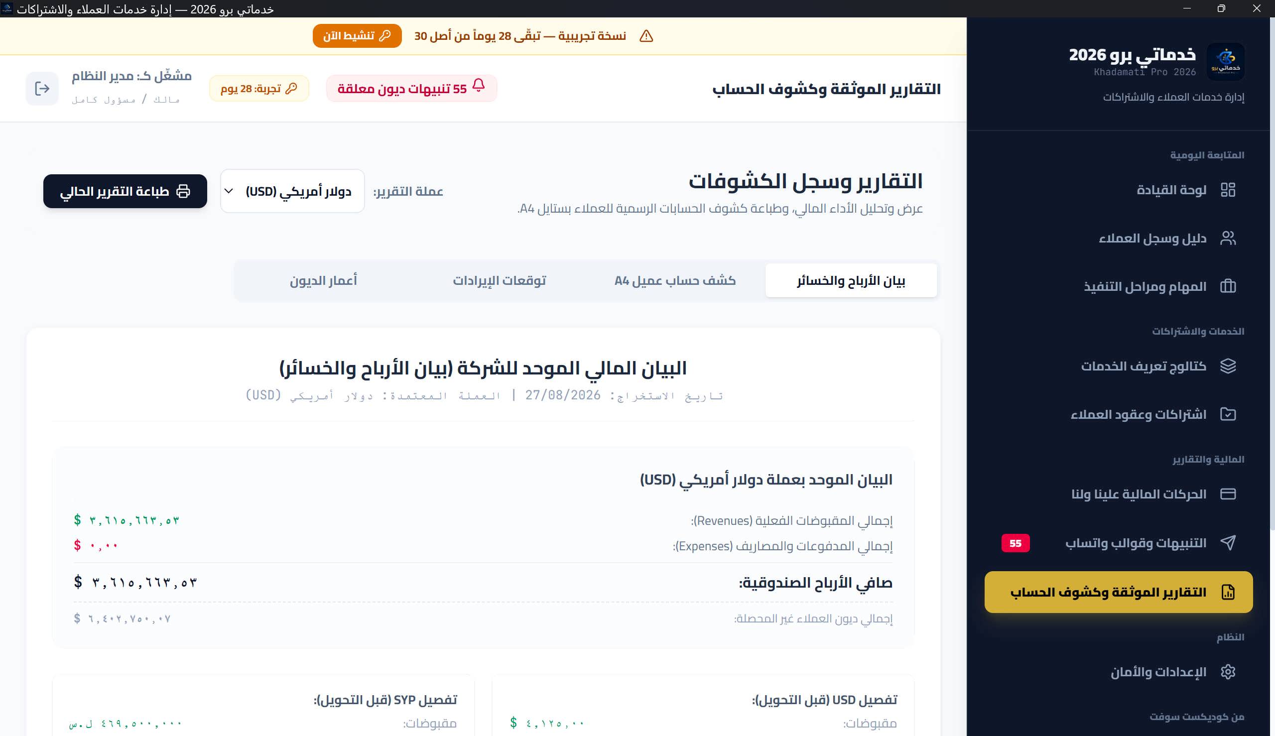 تبويب بيان الأرباح والخسائر: الصفوف الأربعة وبطاقات التفصيل لكل عملة