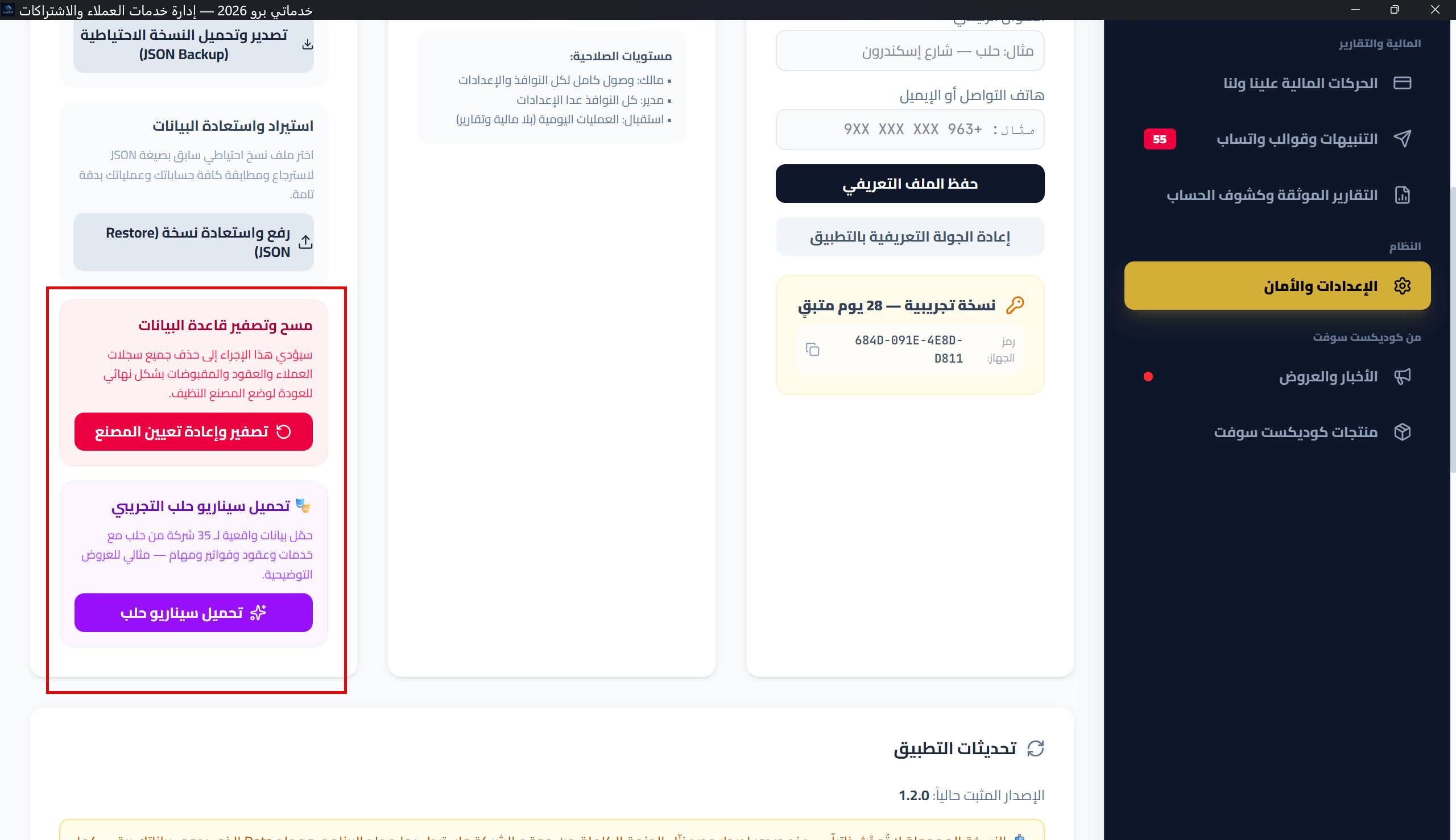 نافذة «تصفير قاعدة البيانات — التأكيد النهائي»: حقل كتابة تصفير وأزرار التنفيذ الثلاثة