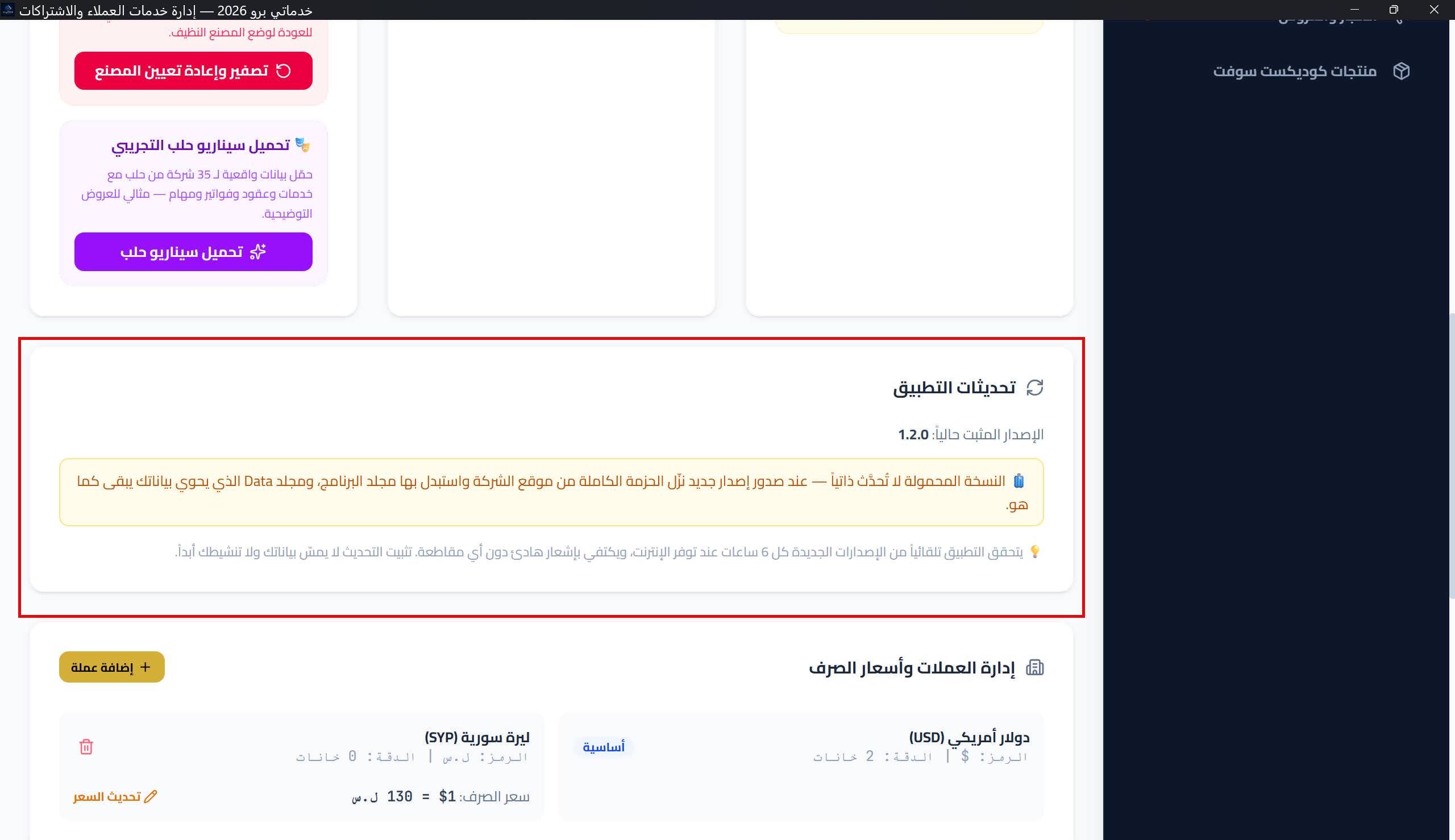 بطاقة «تحديثات التطبيق»: الإصدار المثبت، ملاحظة النسخة المحمولة، وزر التحقق