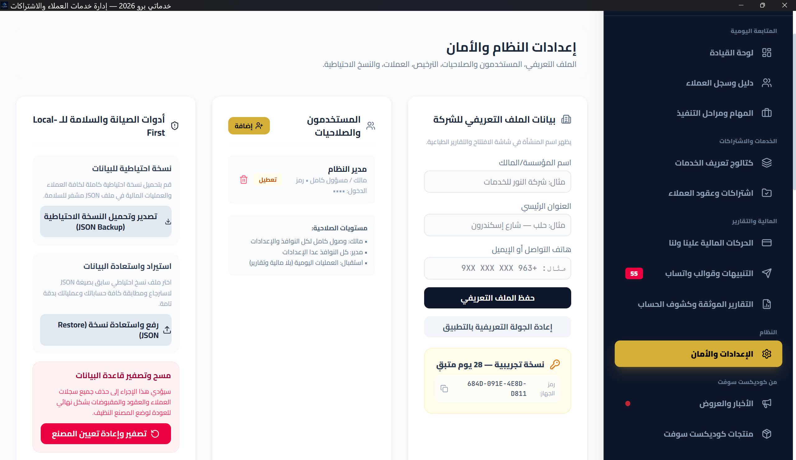 أعلى شاشة الإعدادات: بطاقة الملف التعريفي وبطاقة حالة الترخيص مع رمز الجهاز