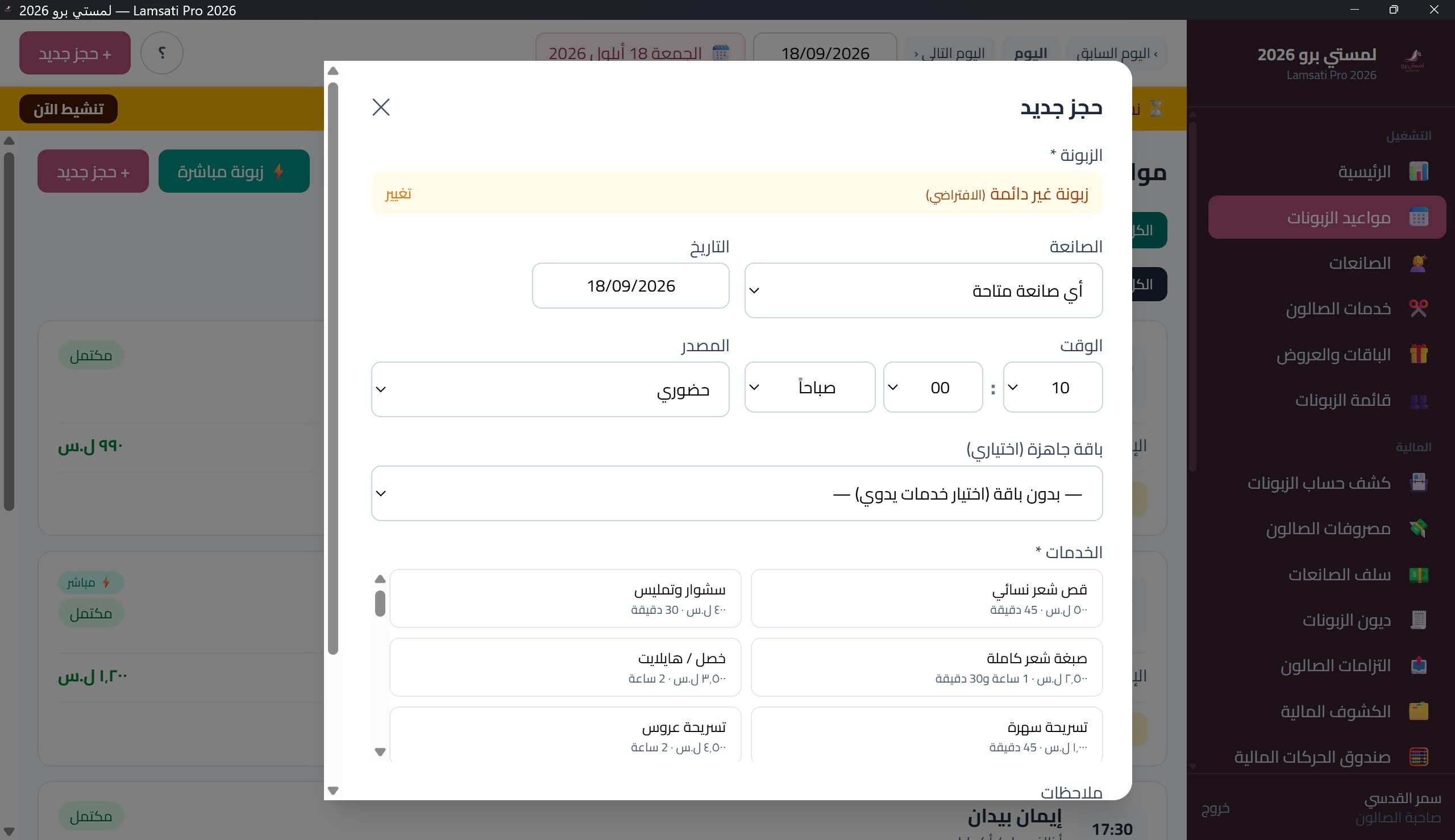 نافذة حجز جديد