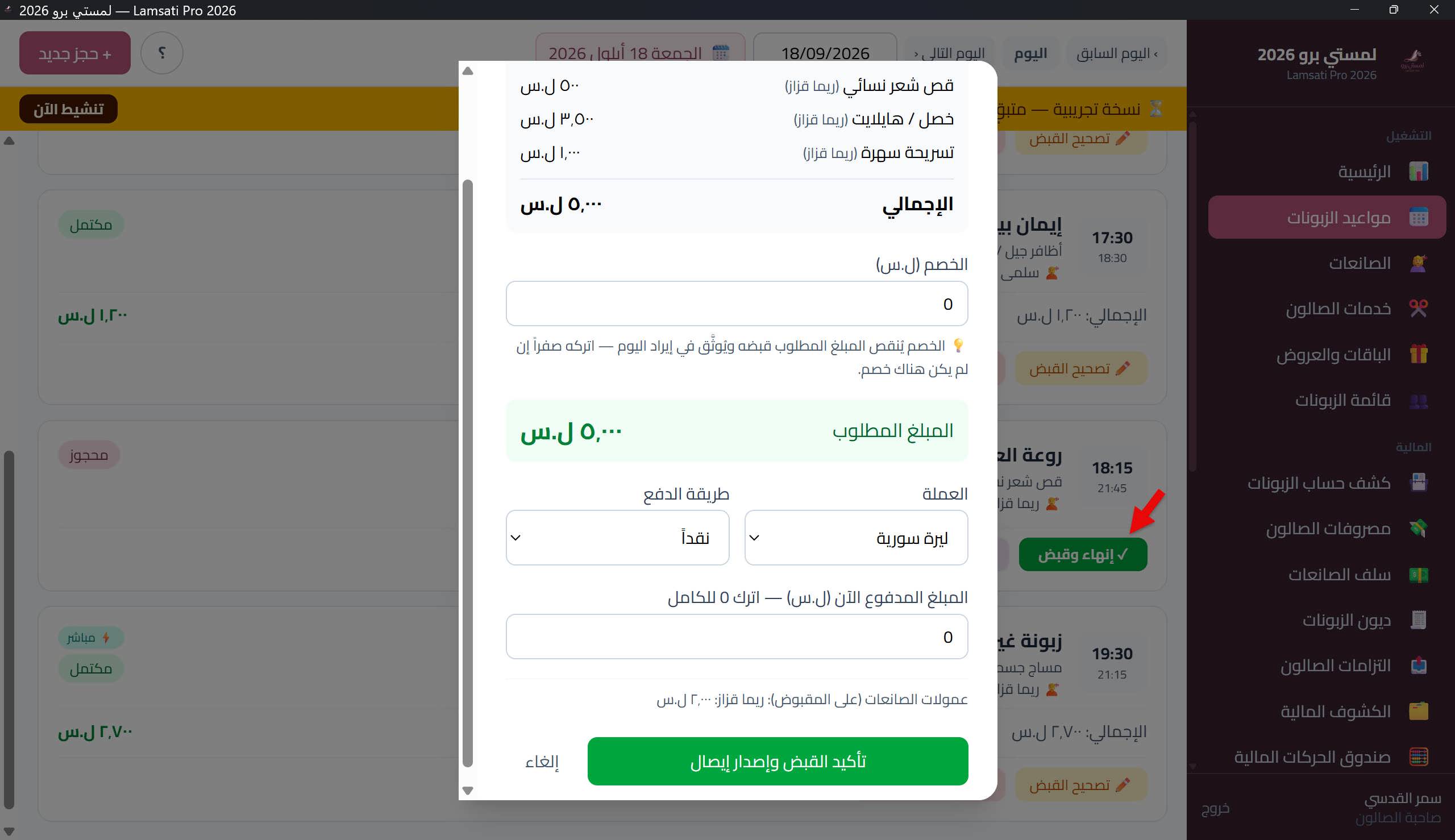 نافذة القبض