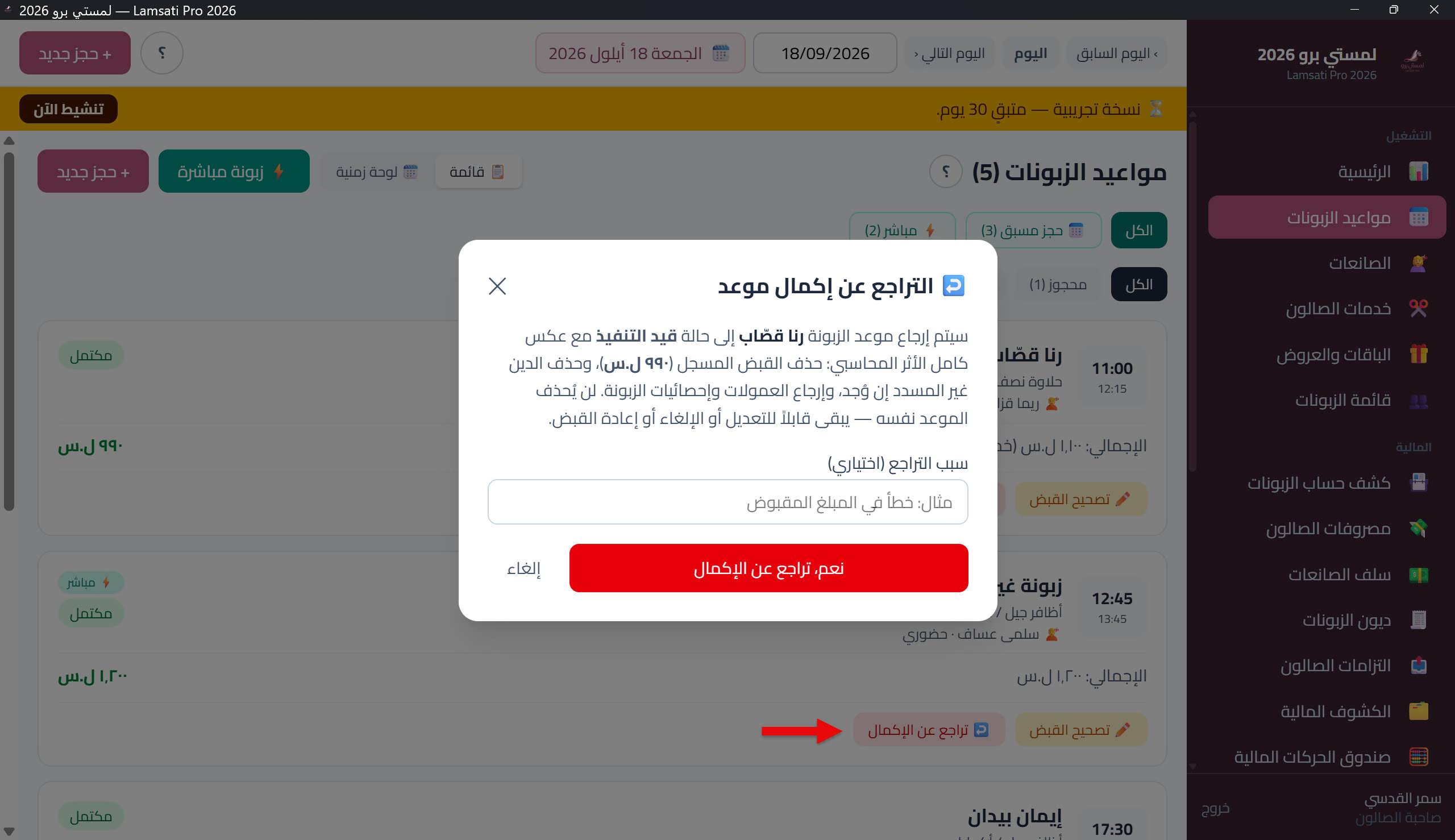 تعديل موعد مكتمل / التصحيح