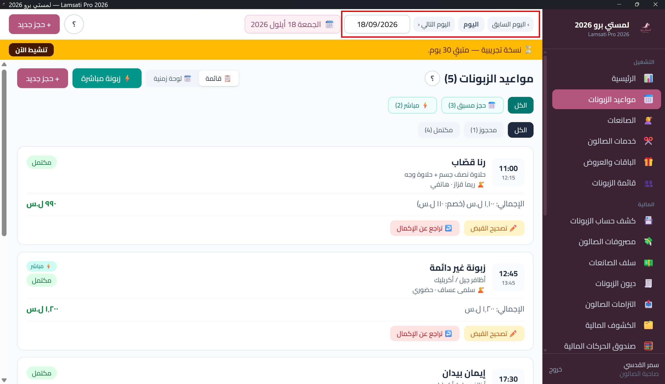 أشرطة سياق اليوم في مواعيد الزبونات