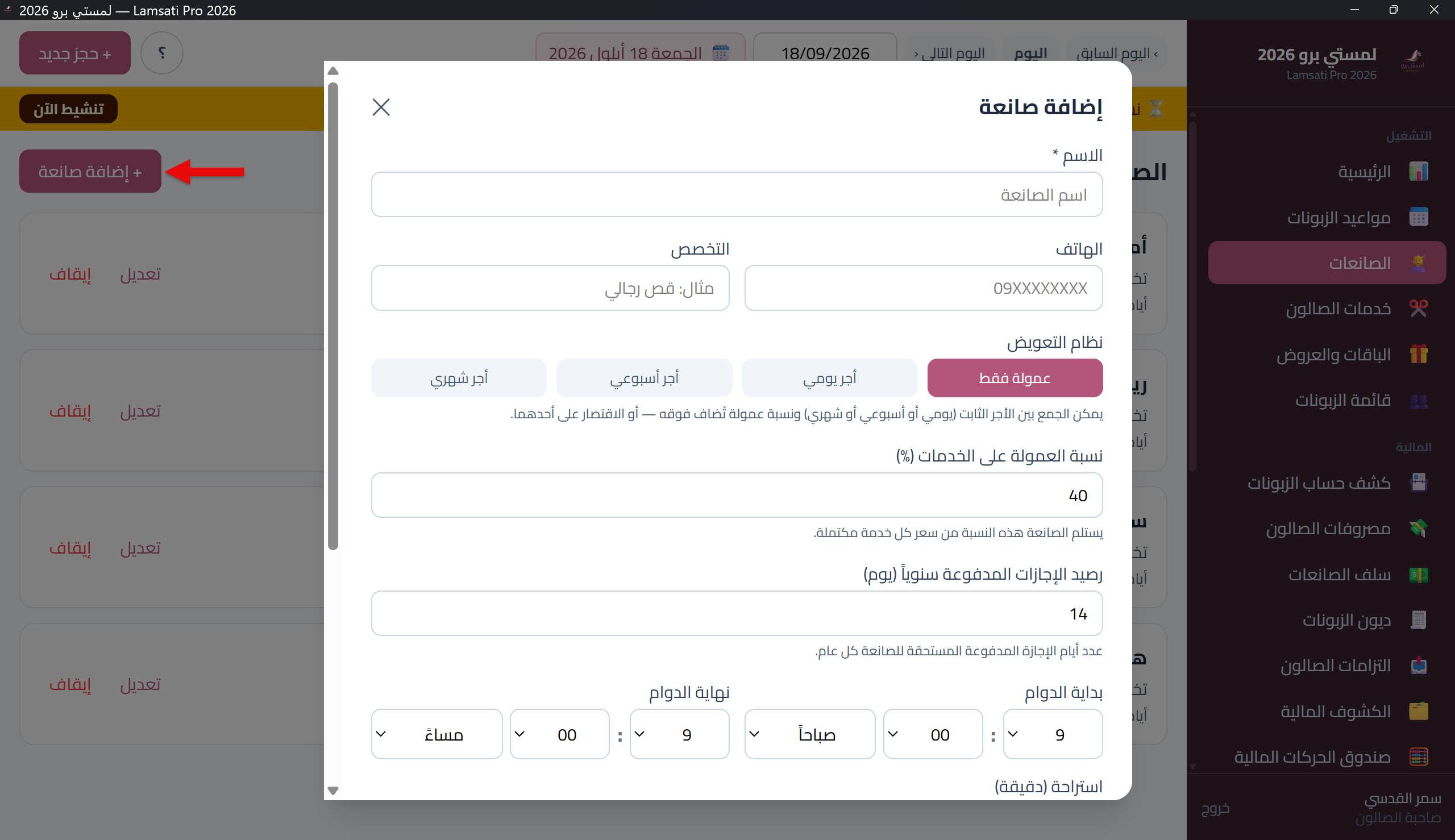 بطاقة الصانعة ونظام التعويض