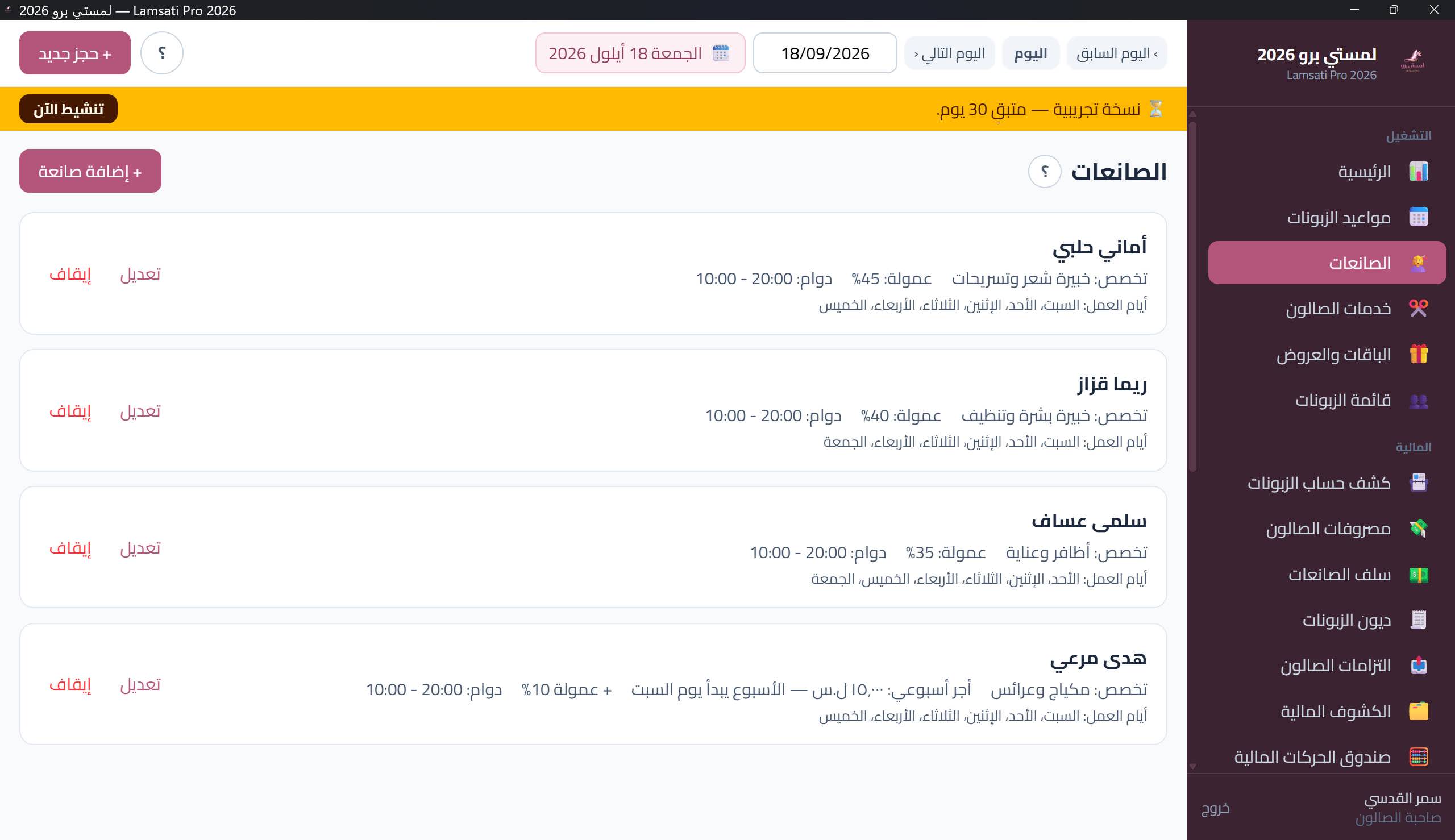 قائمة الصانعات والعاملات