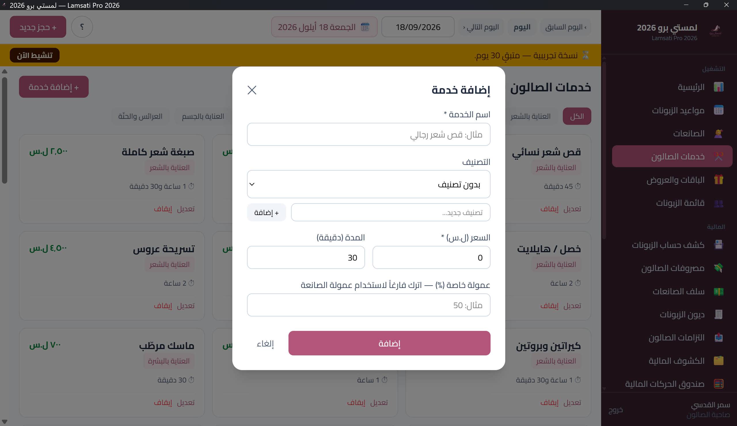 نافذة إضافة / تعديل خدمة