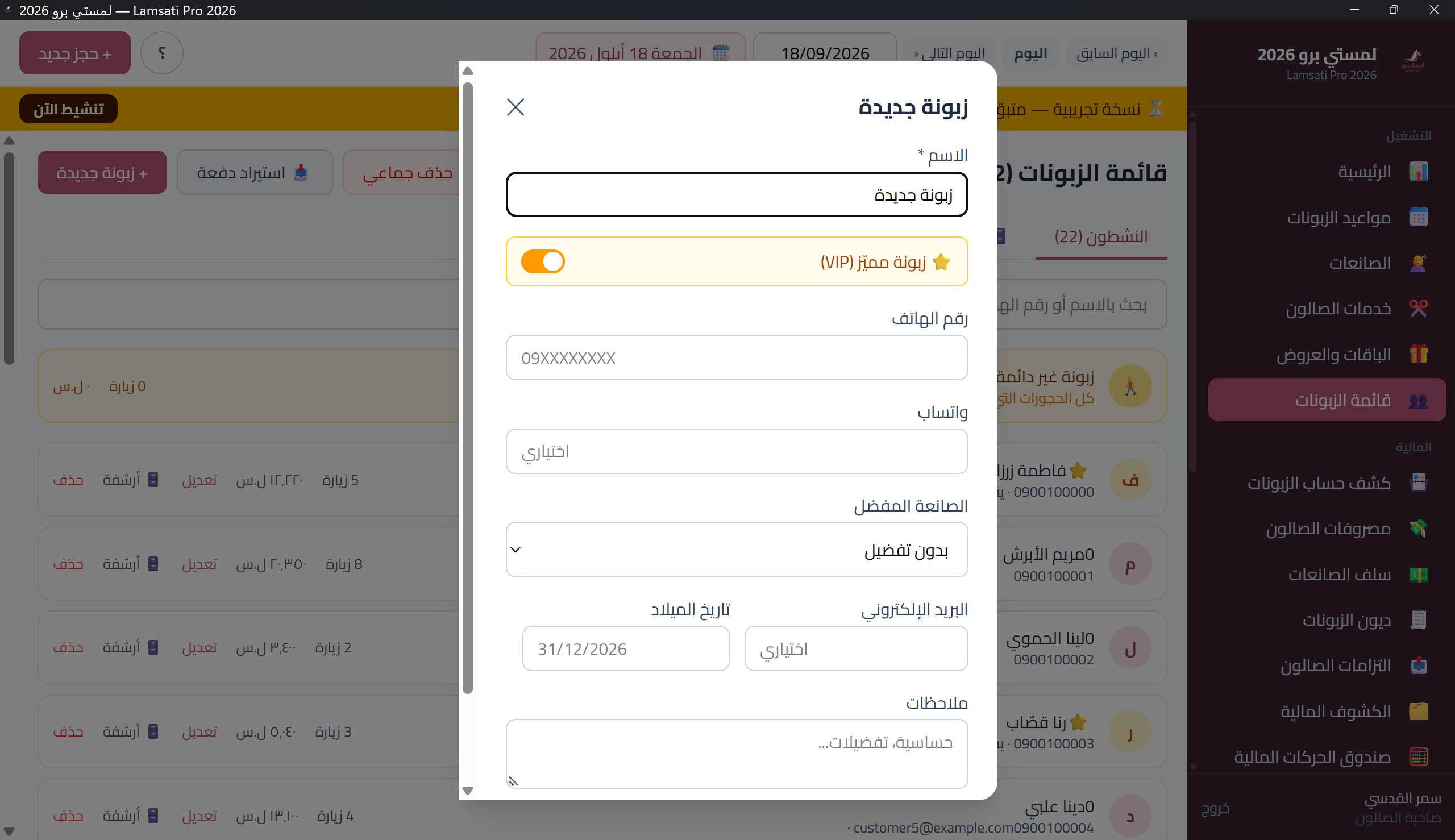 نافذة إضافة / تعديل زبونة