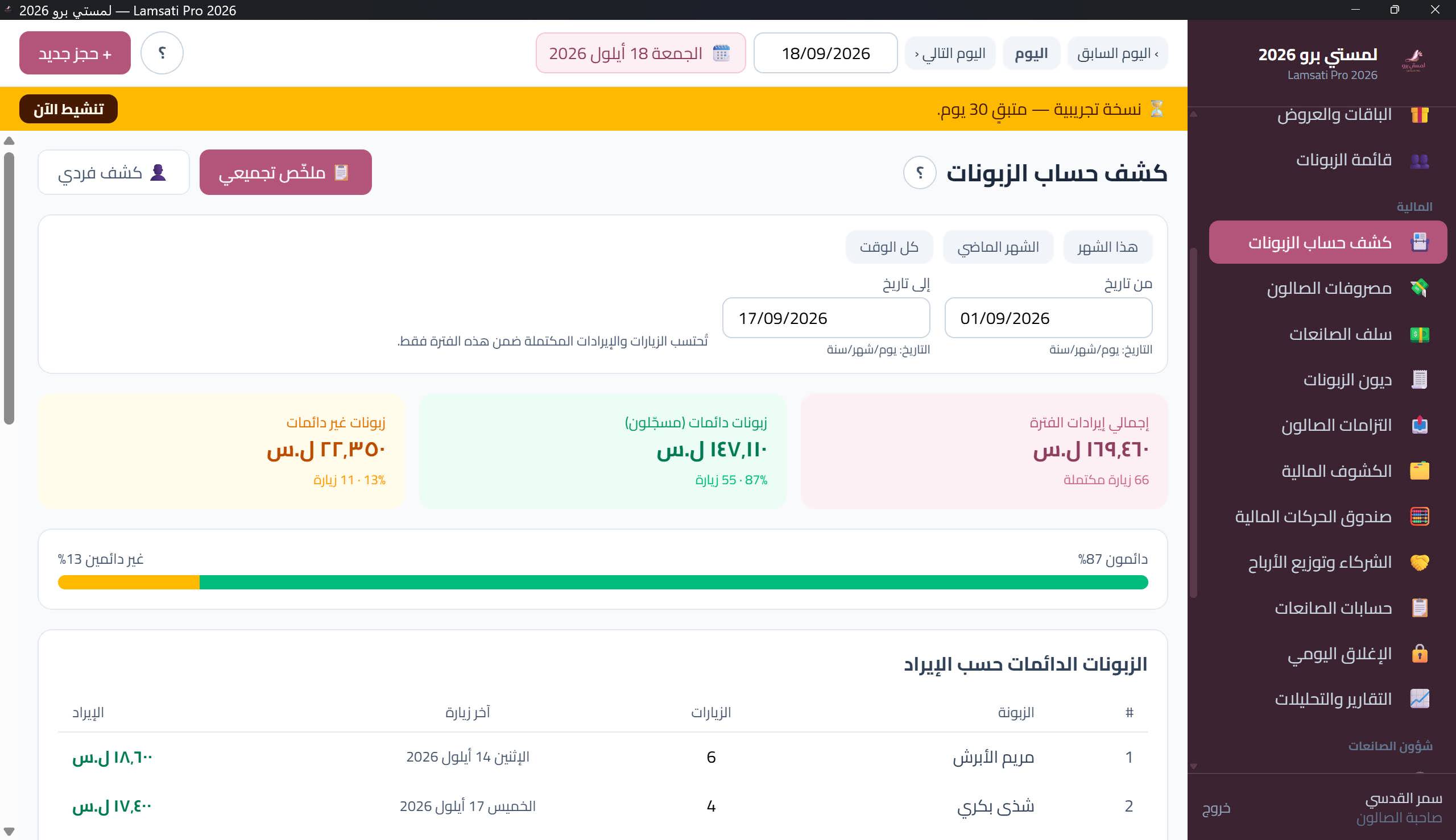 كشف حساب زبونة كامل