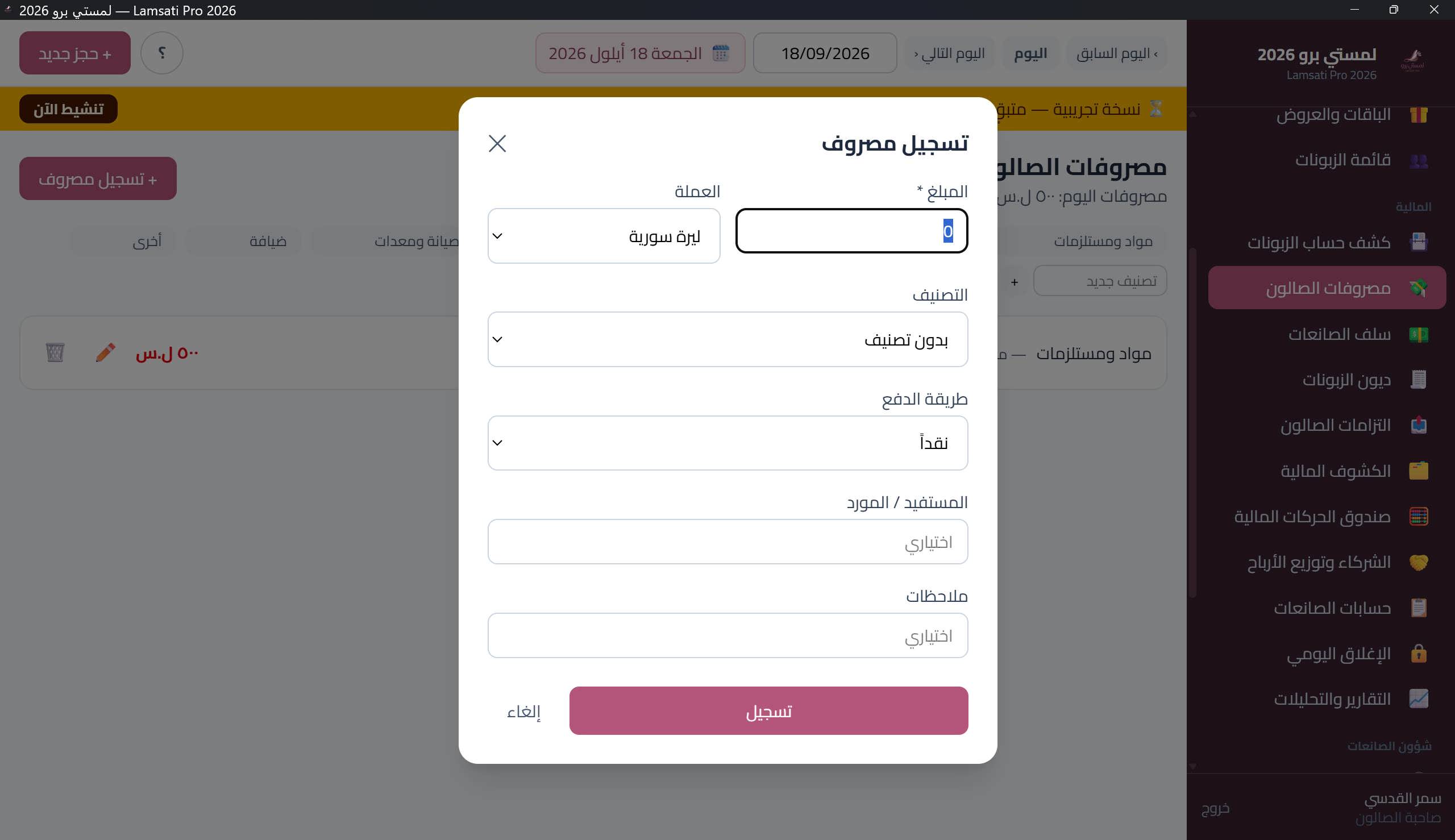 نافذة تسجيل مصروف