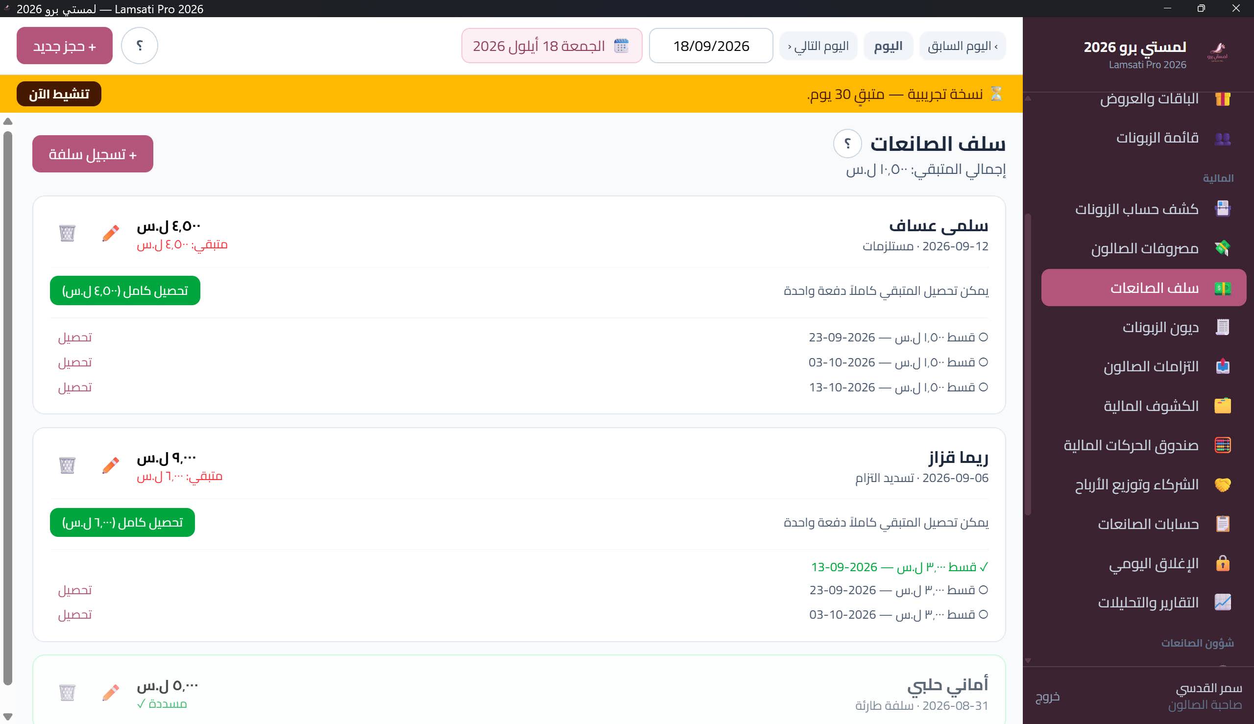 قائمة سلف العاملات