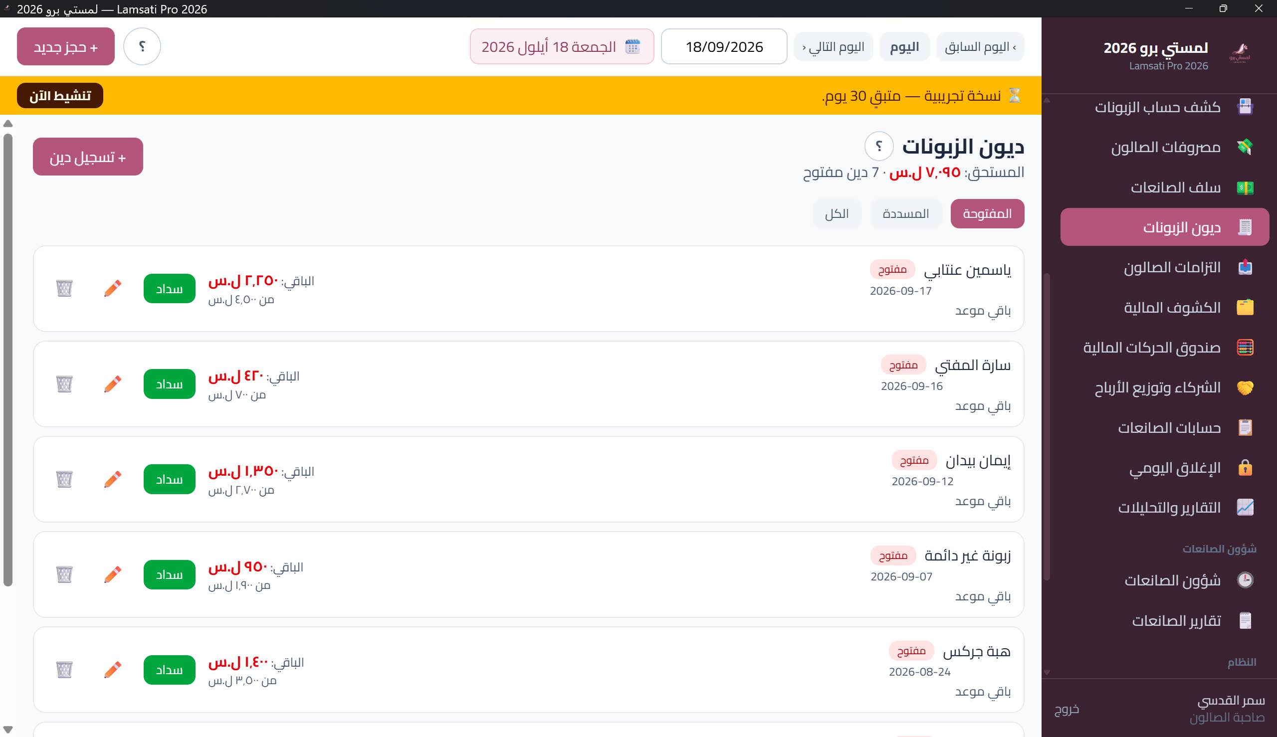 قائمة ديون الزبونات