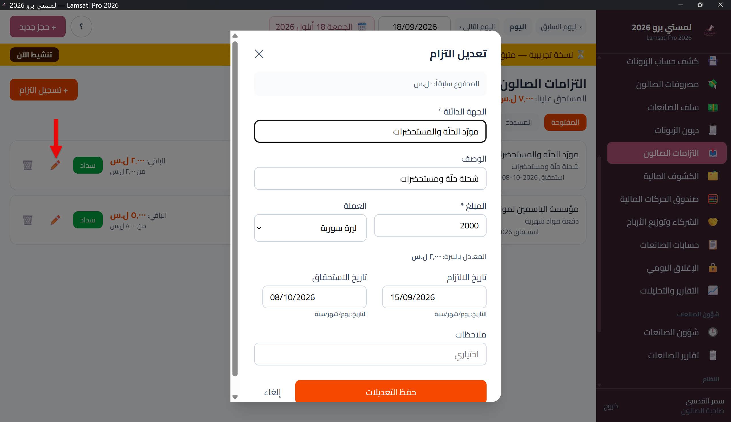 نافذة تعديل الالتزام