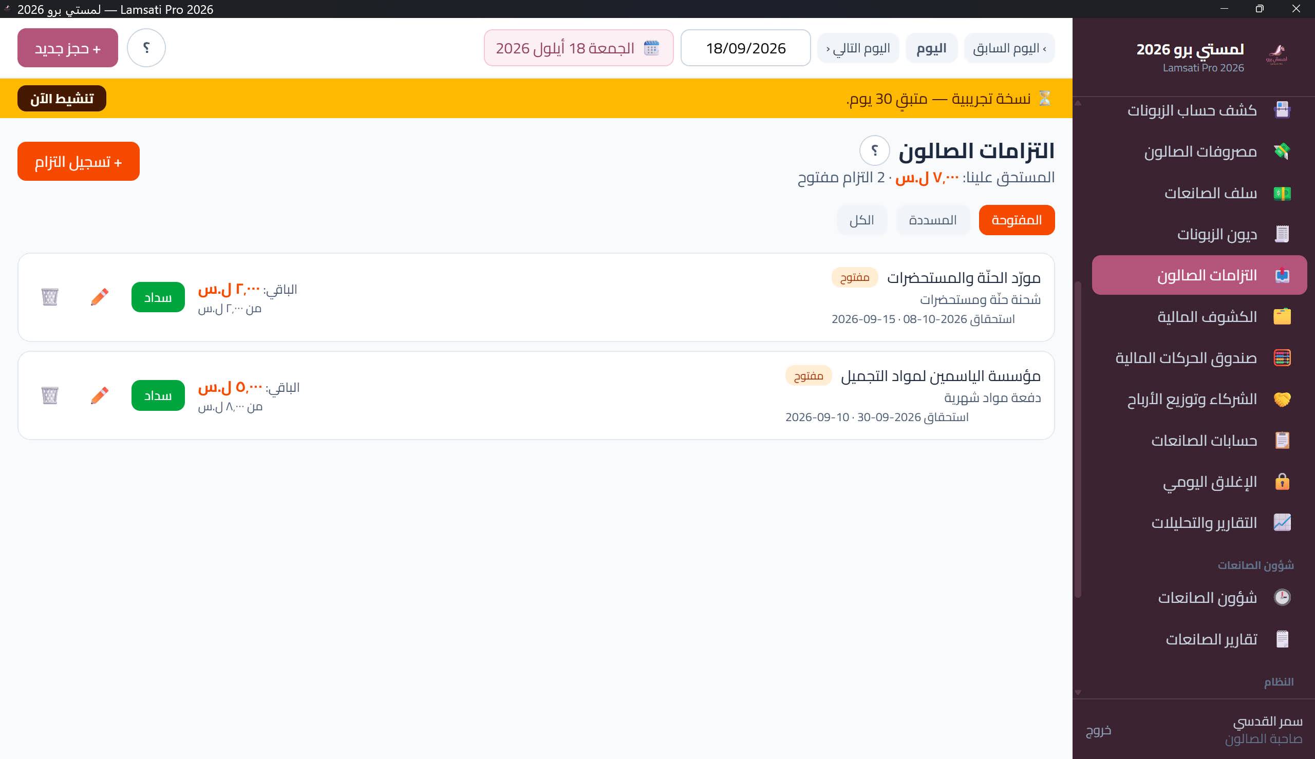 قائمة التزامات الصالون