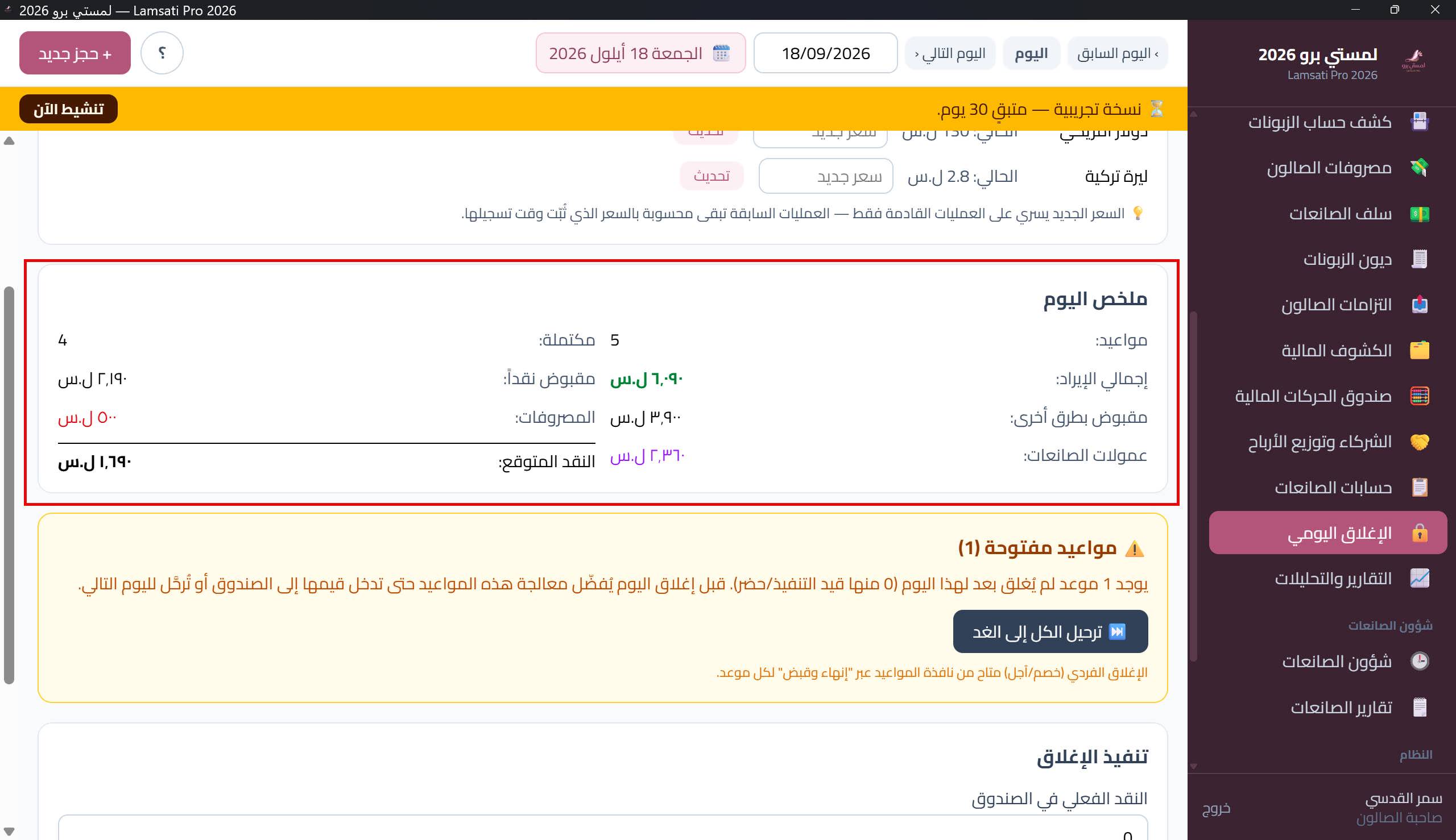 نافذة تأكيد الإغلاق