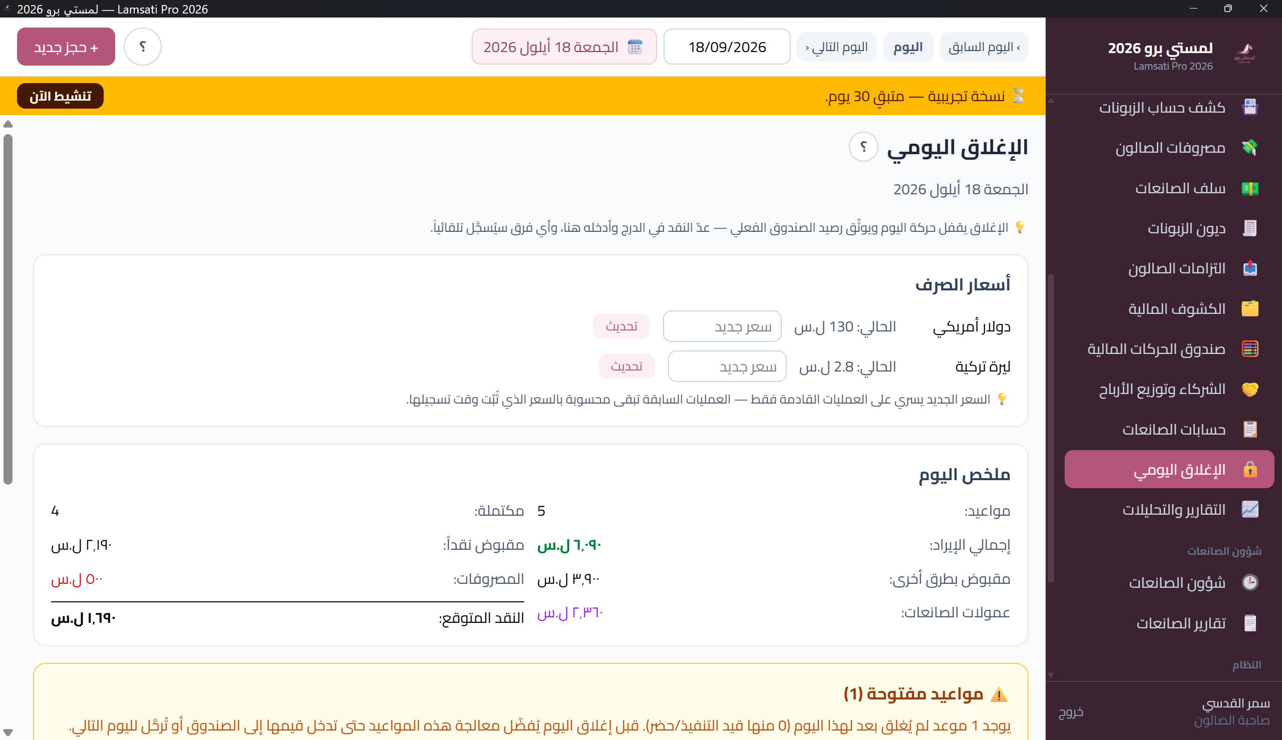 شاشة الإغلاق اليومي