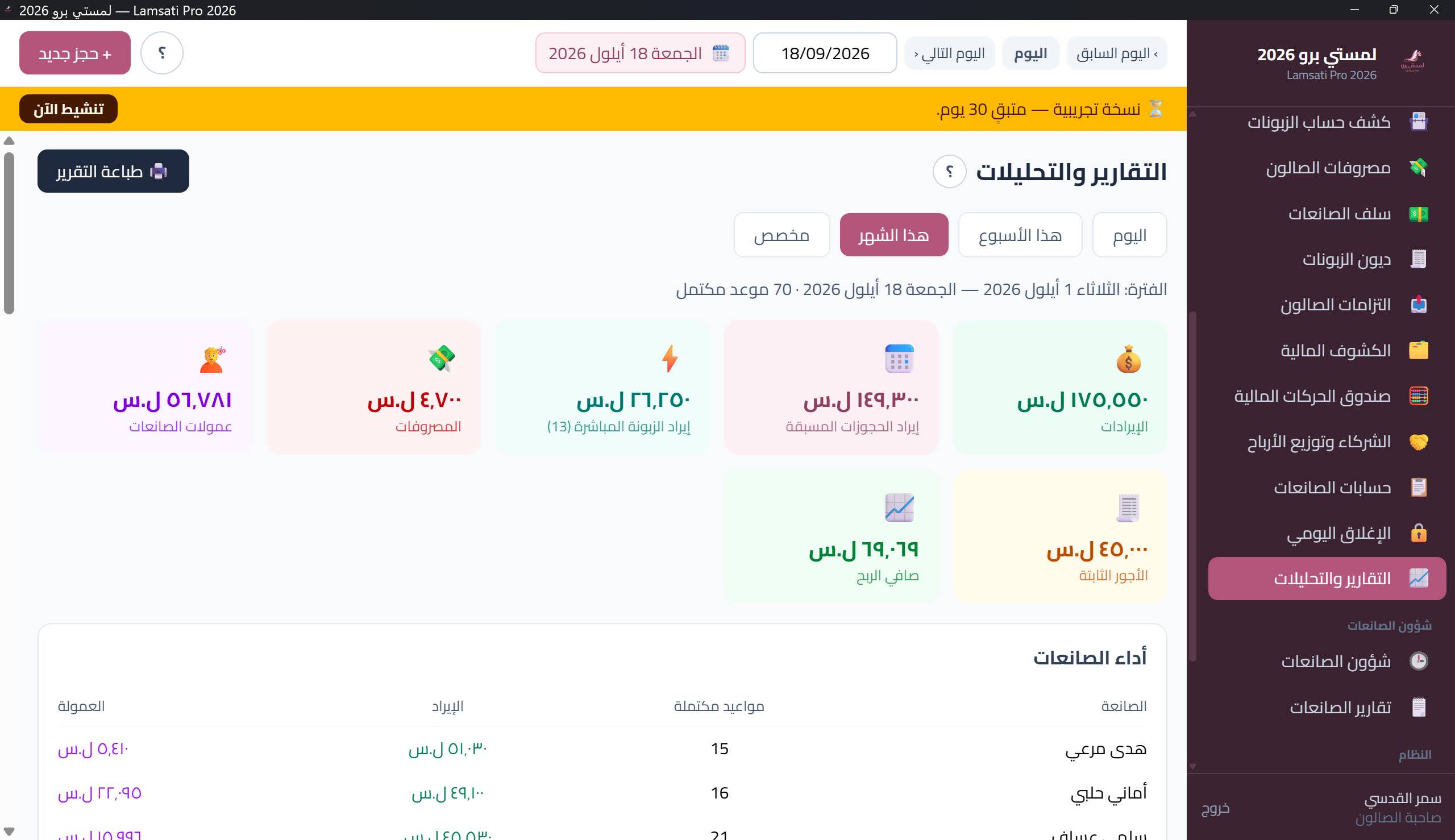 صفحة التقارير والتحليلات