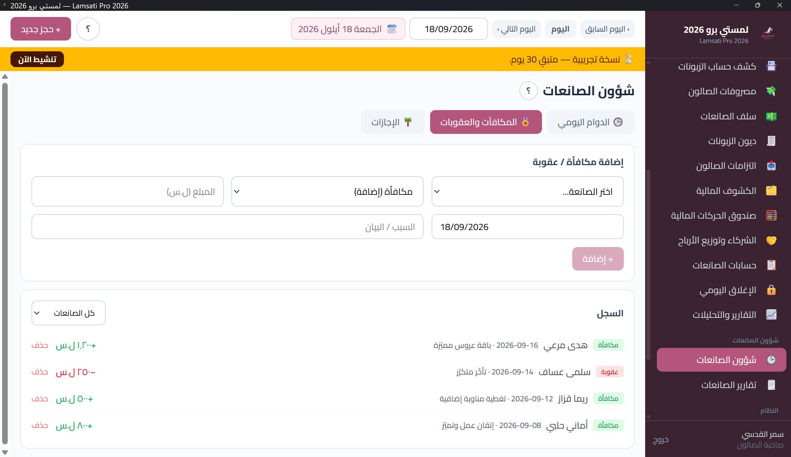 نافذة المكافآت والعقوبات