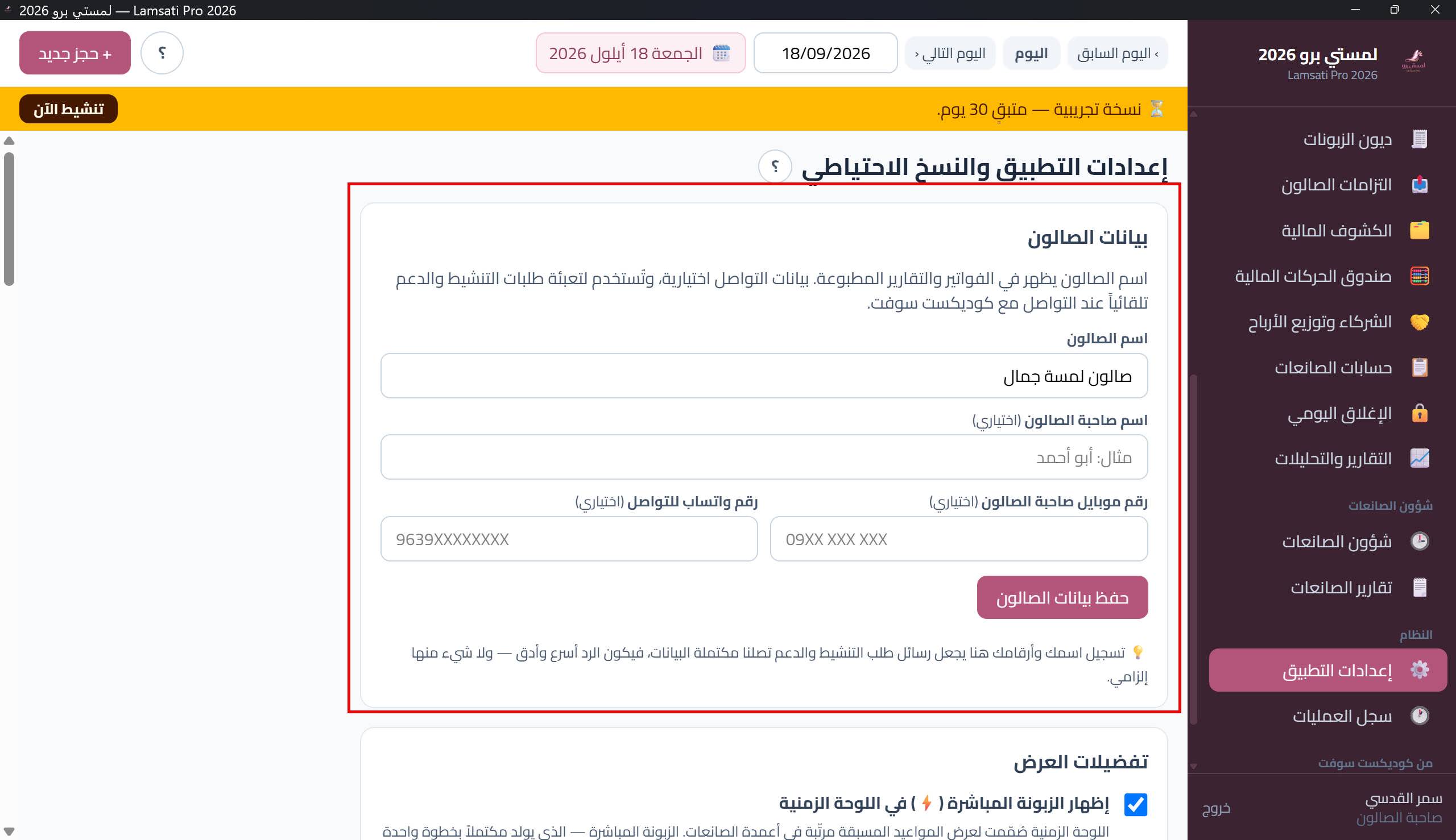 بطاقة بيانات الصالون