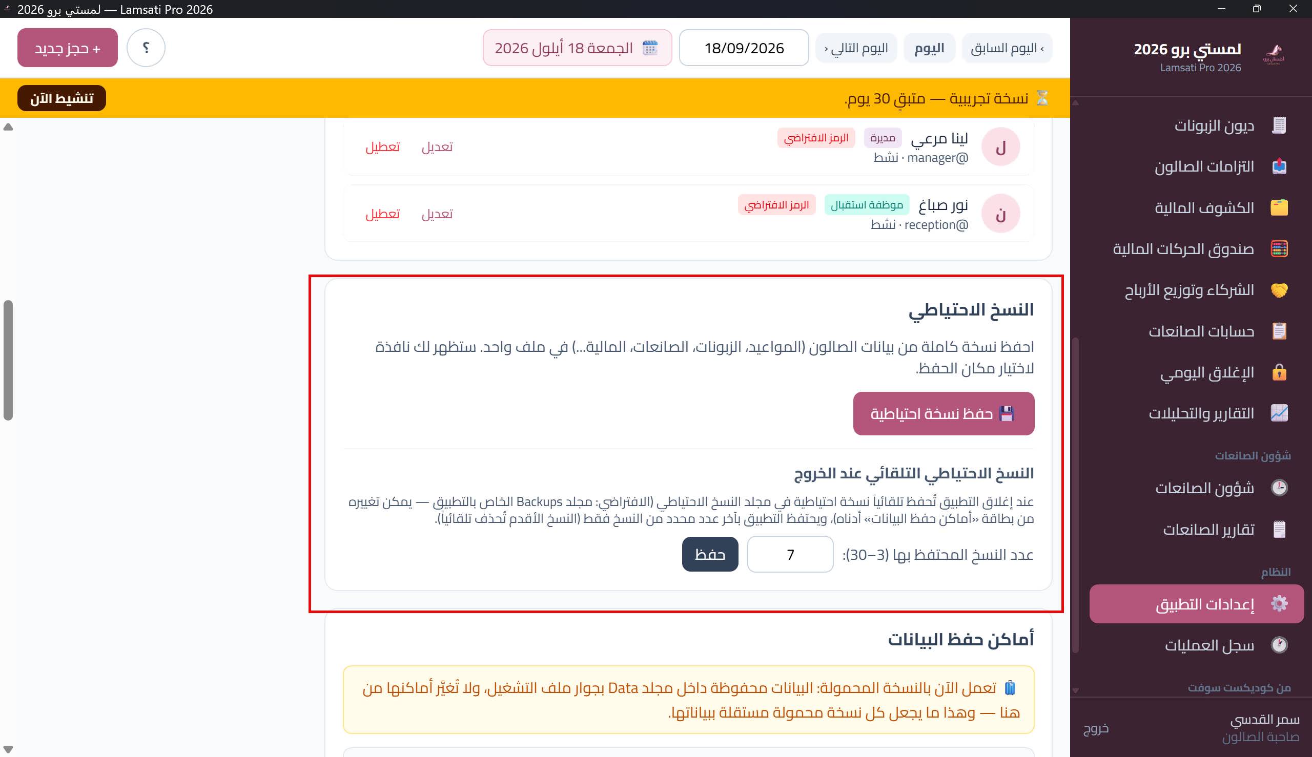 بطاقة النسخ الاحتياطي