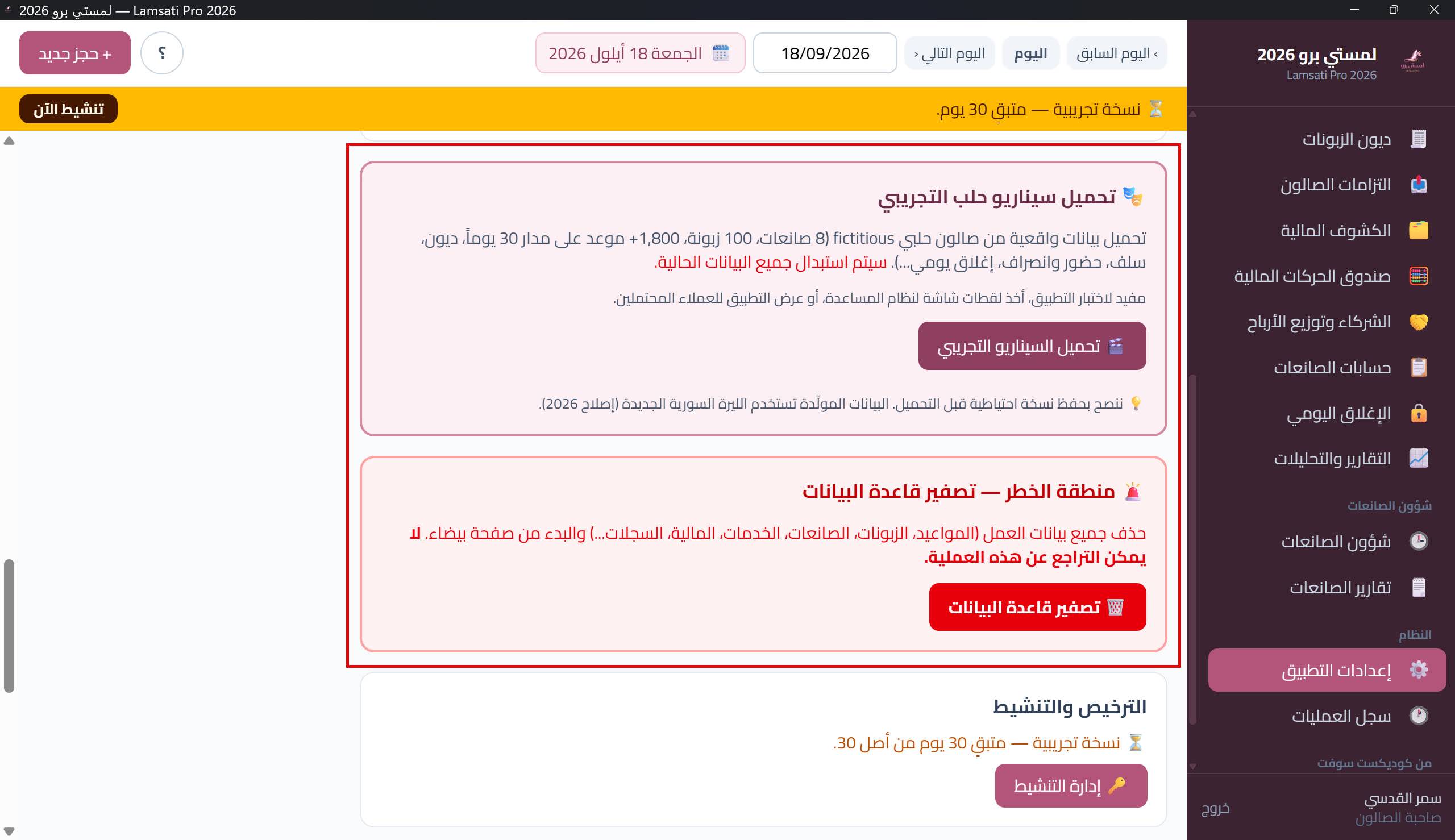 منطقة الخطر: التصفير والسيناريو التجريبي