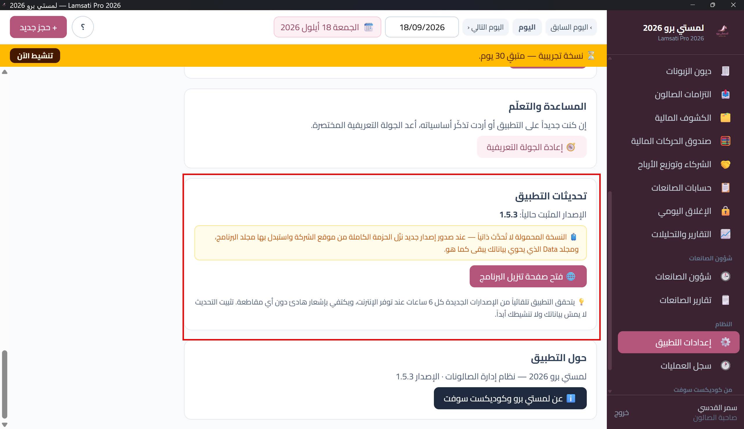 بطاقة تحديثات التطبيق