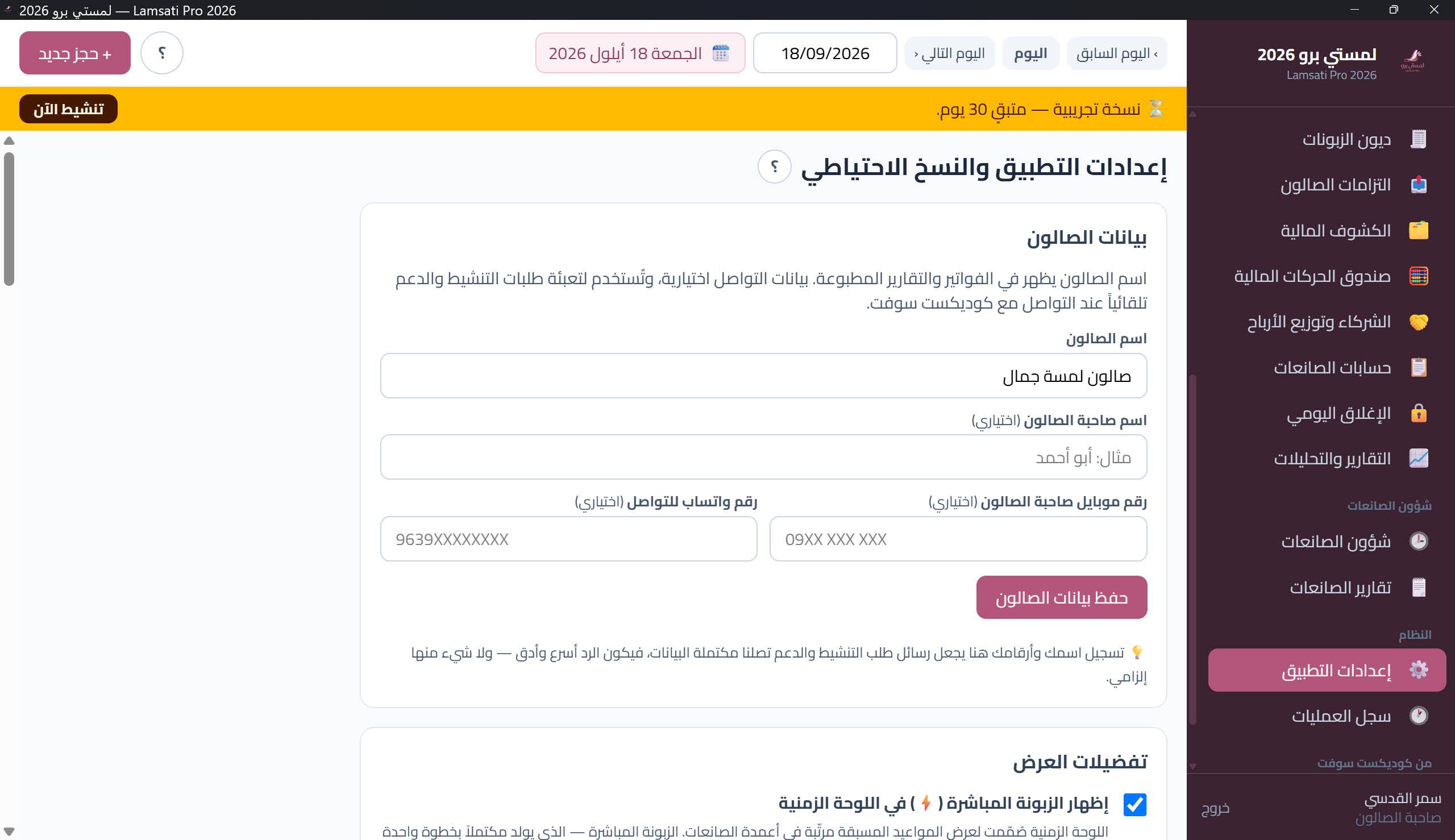 صفحة الإعدادات بالمجمل