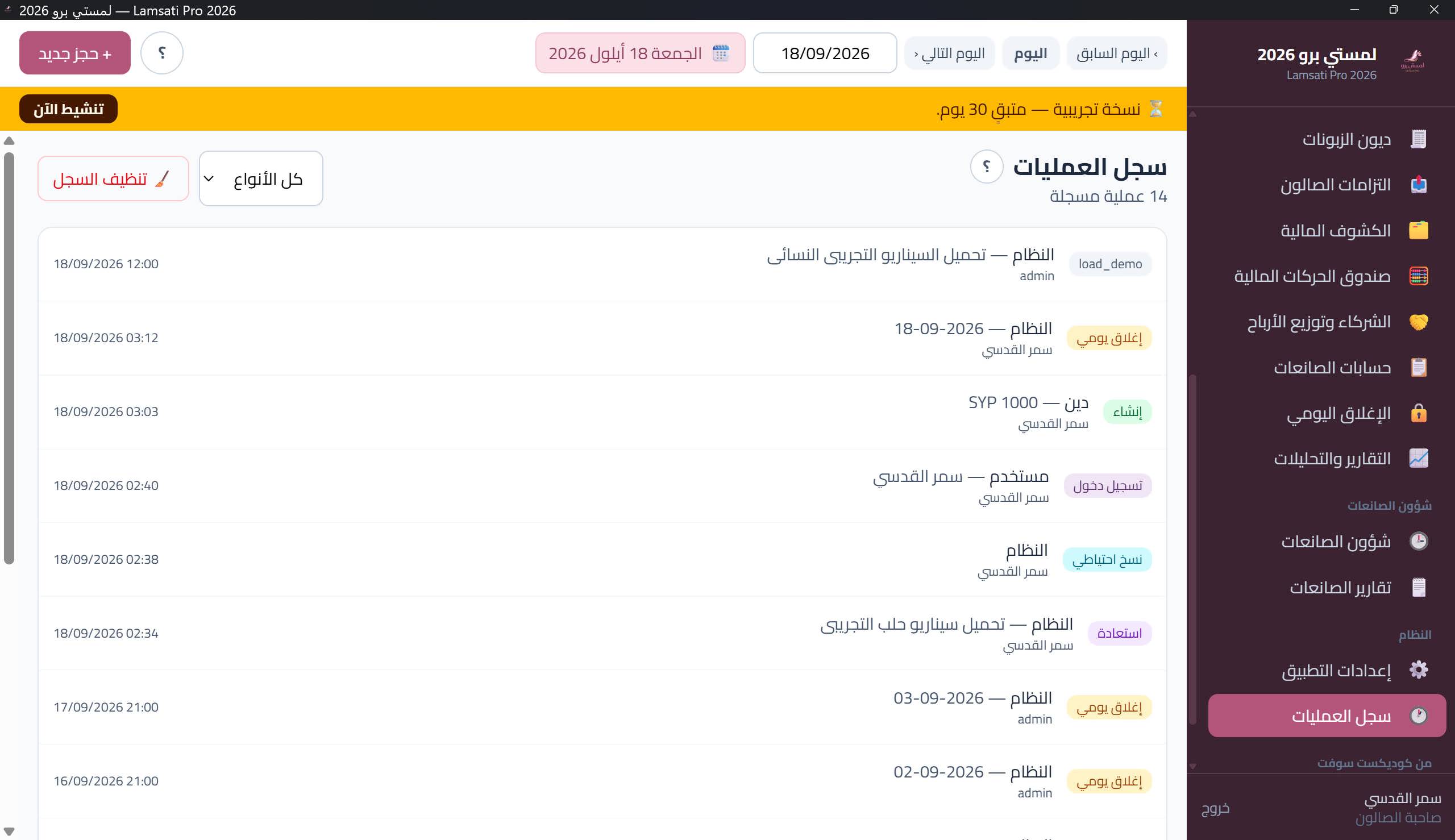 سجل العمليات
