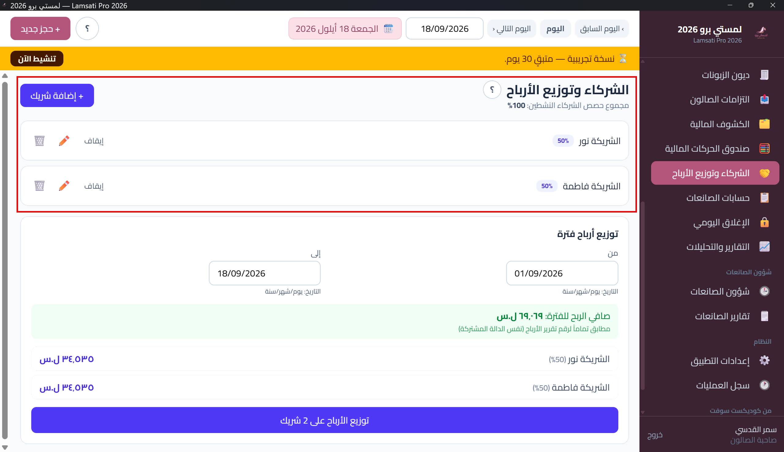 نافذة إضافة/تعديل شريك