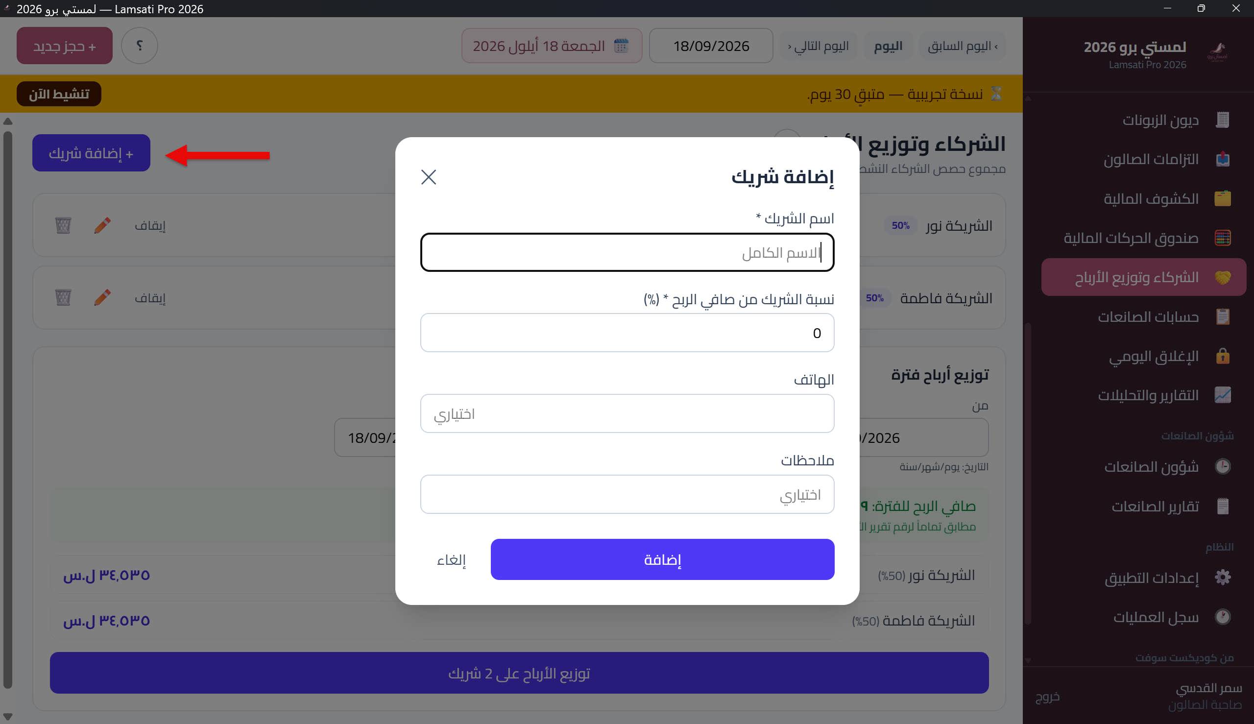 لوحة توزيع أرباح فترة