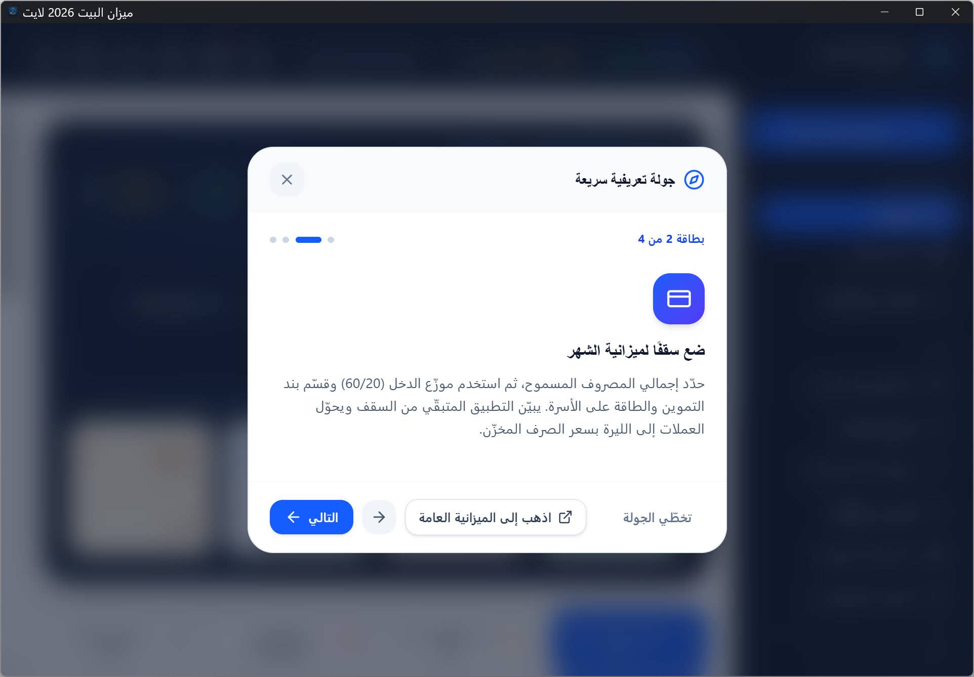 الجولة التعريفية — البطاقة 3