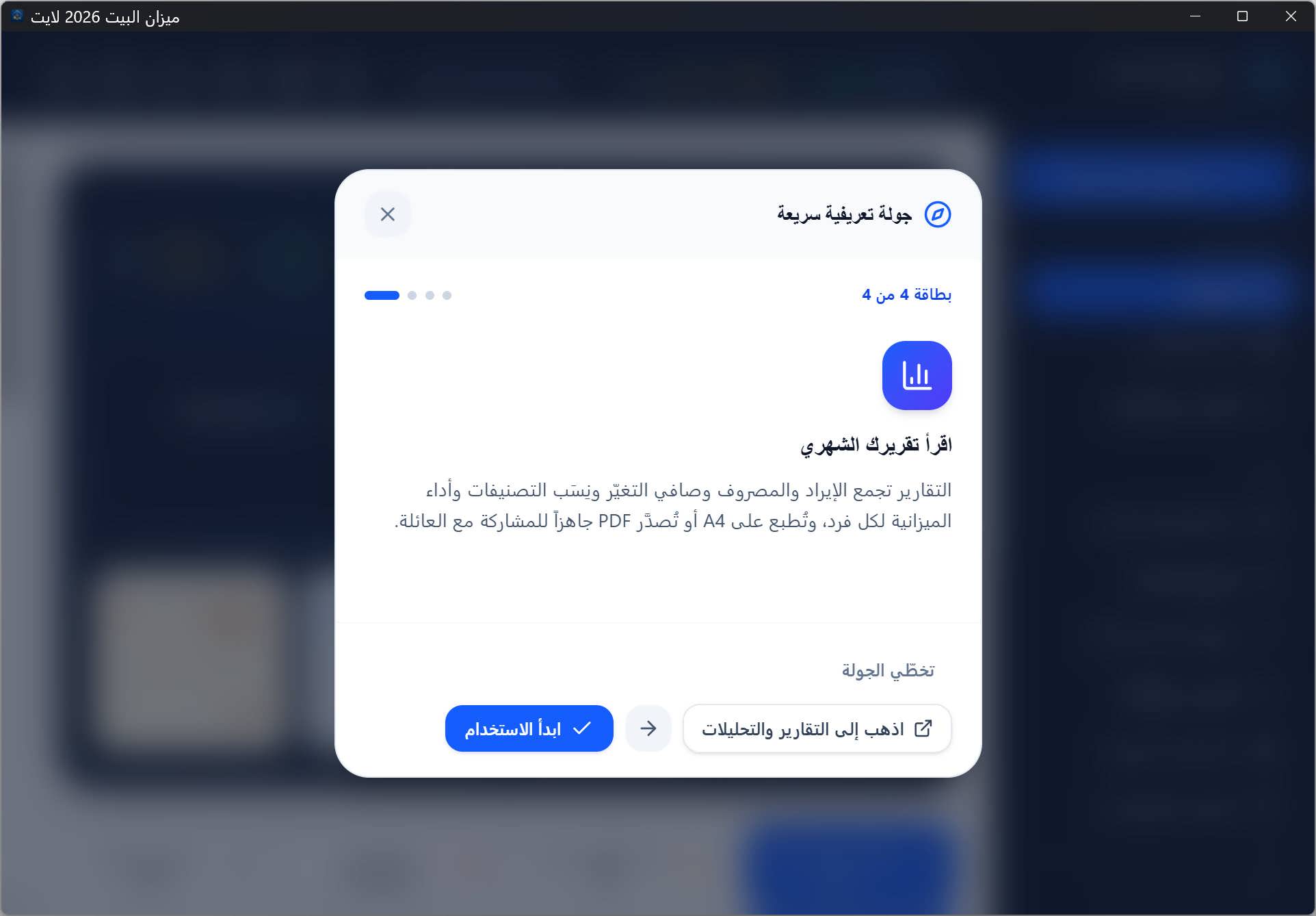 إعادة الجولة