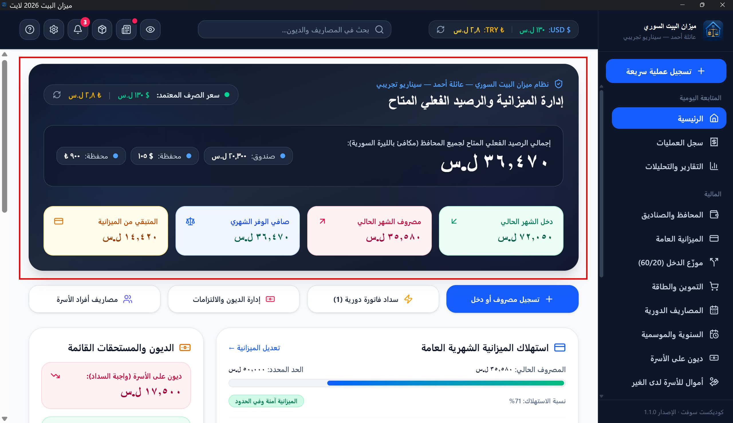 الرصيد الفعلي