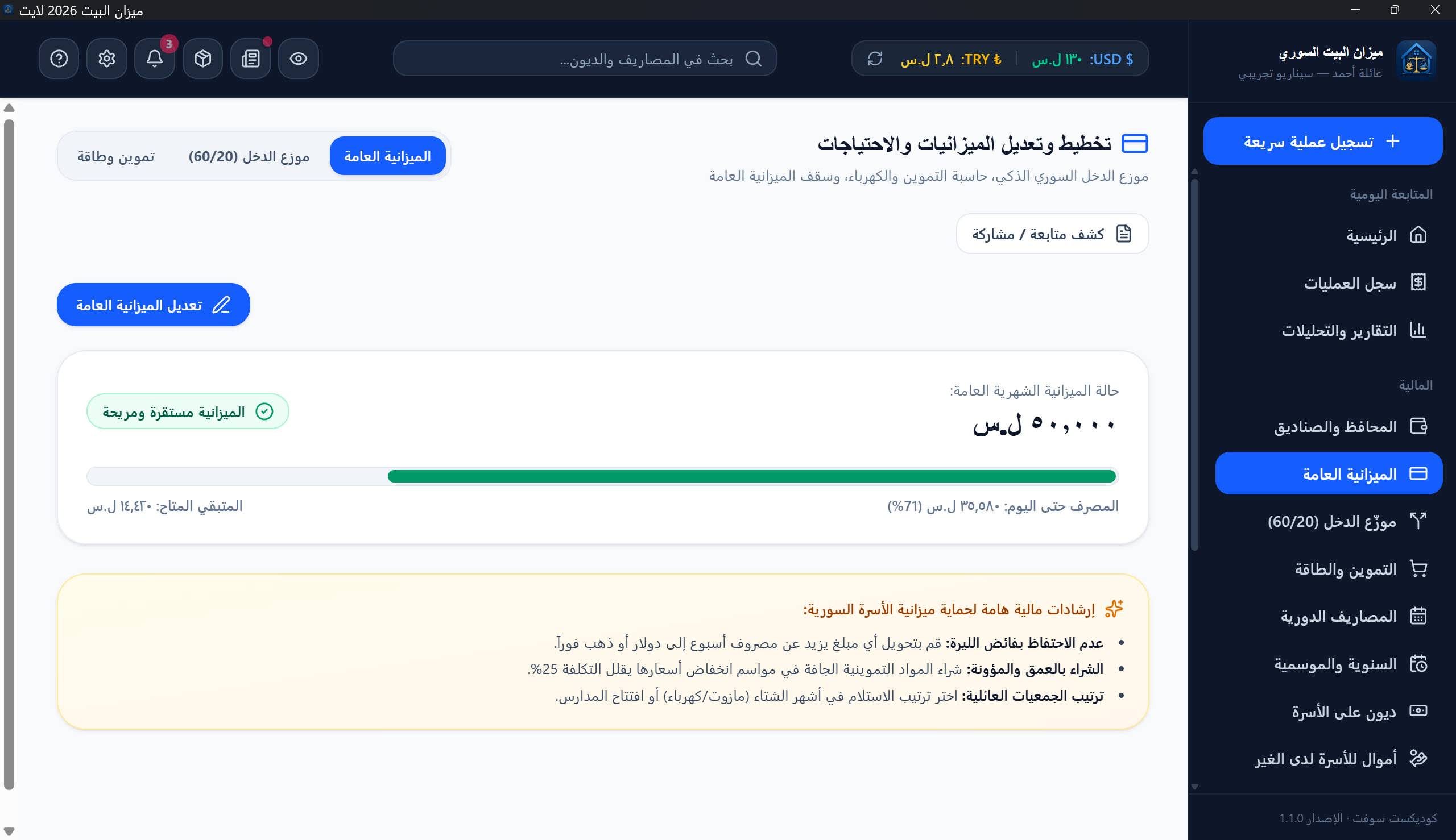 الميزانية العامة