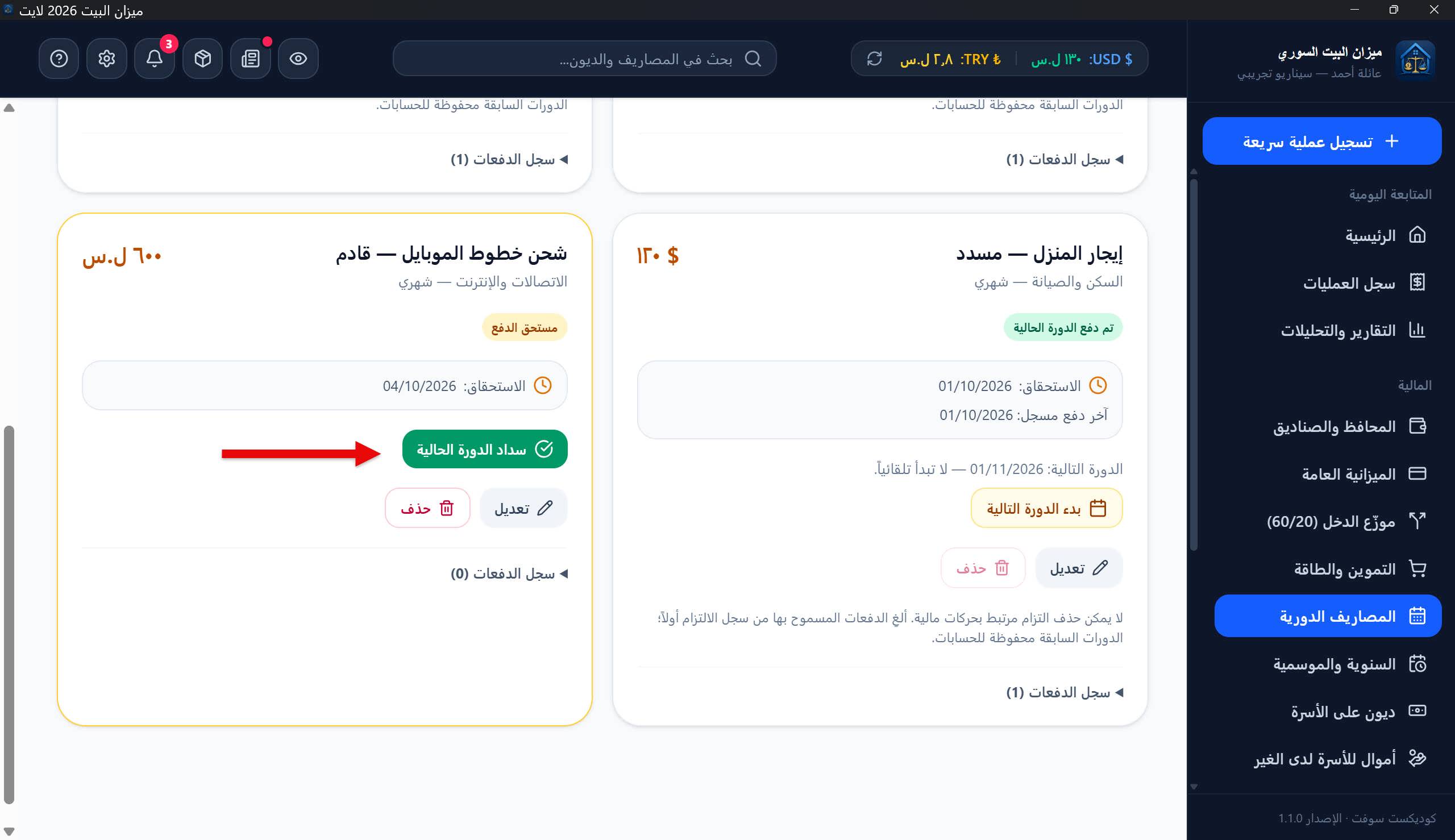 سداد دورة