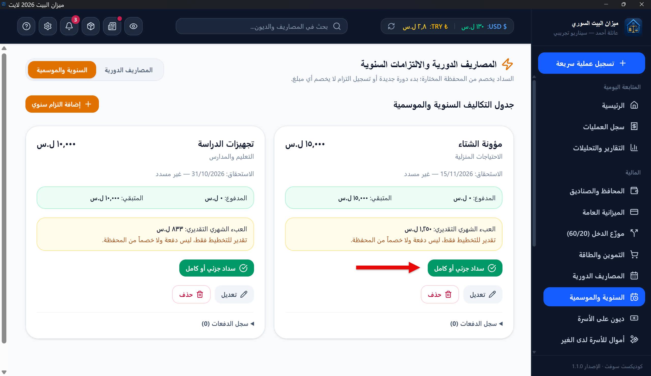 سداد جزئي
