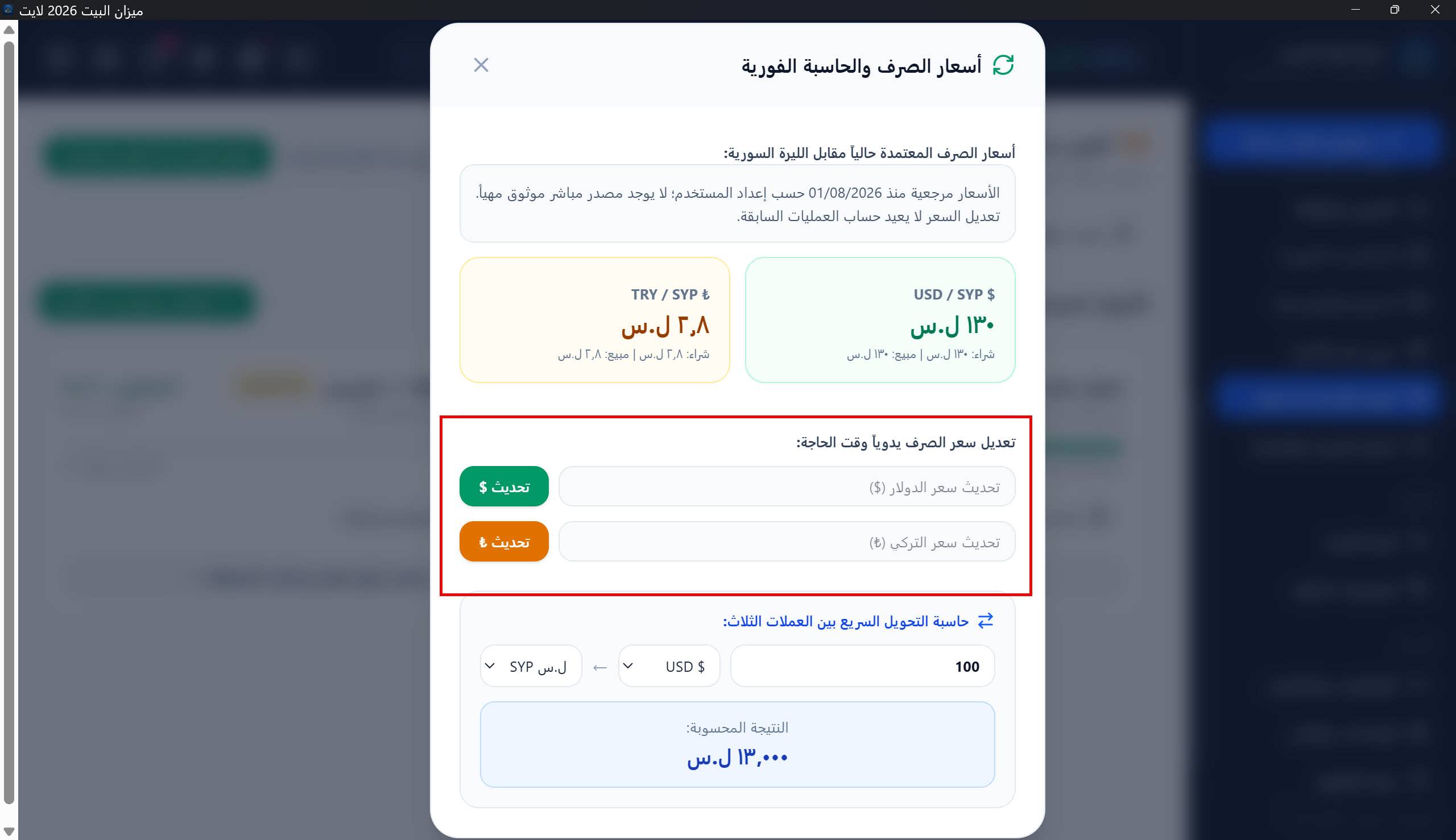تعديل سعر