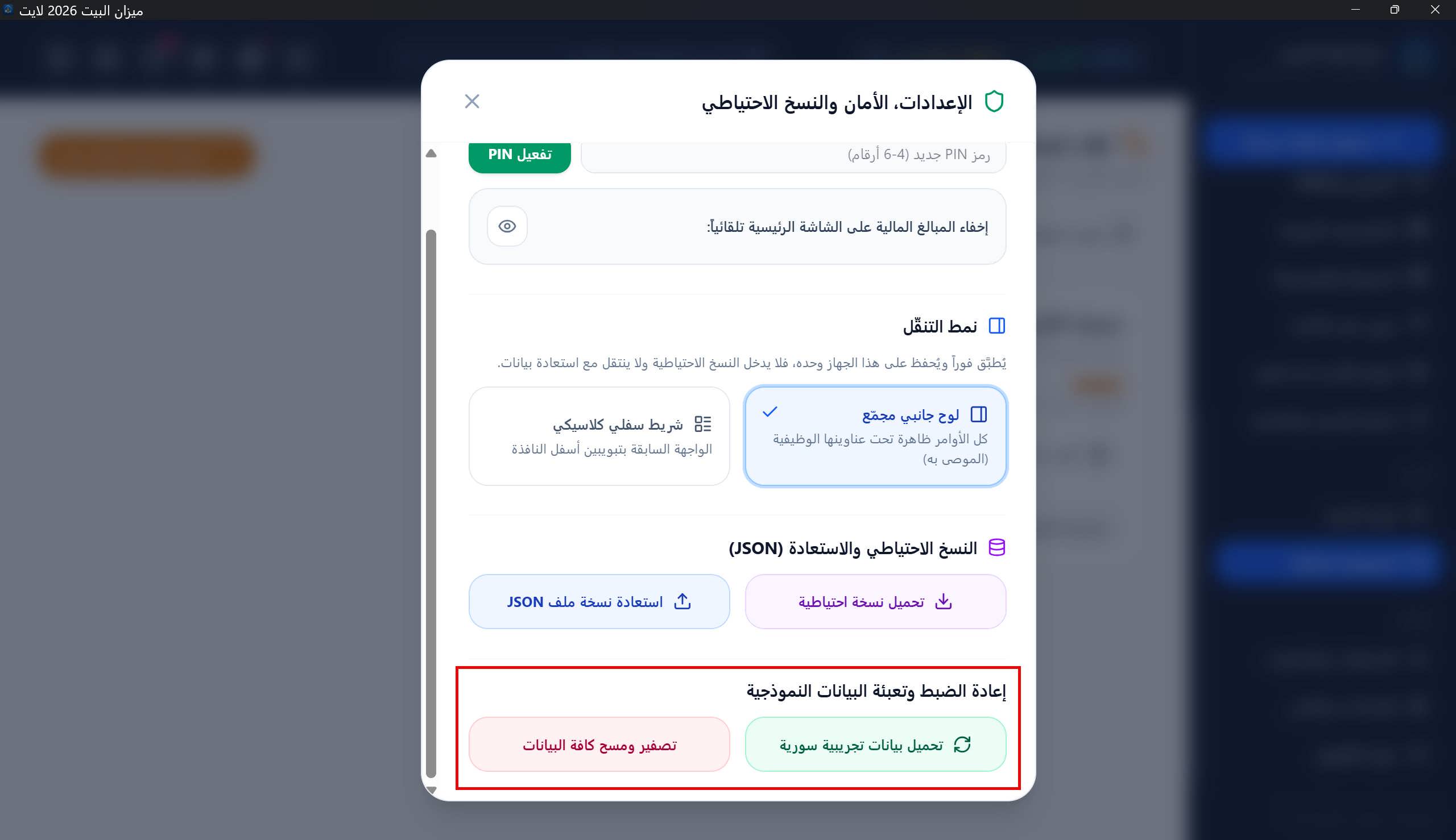 إعادة الضبط