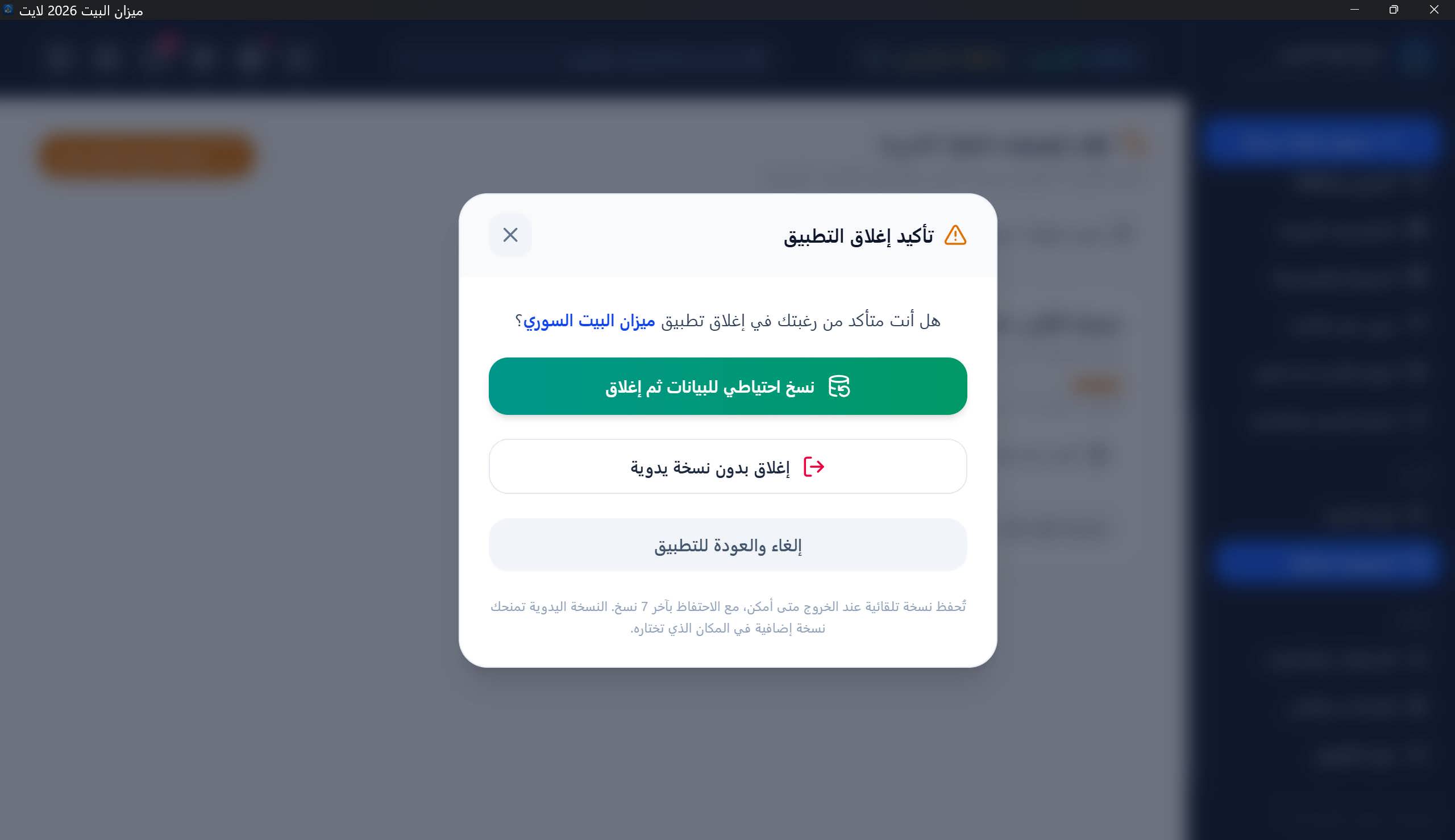 تأكيد الخروج