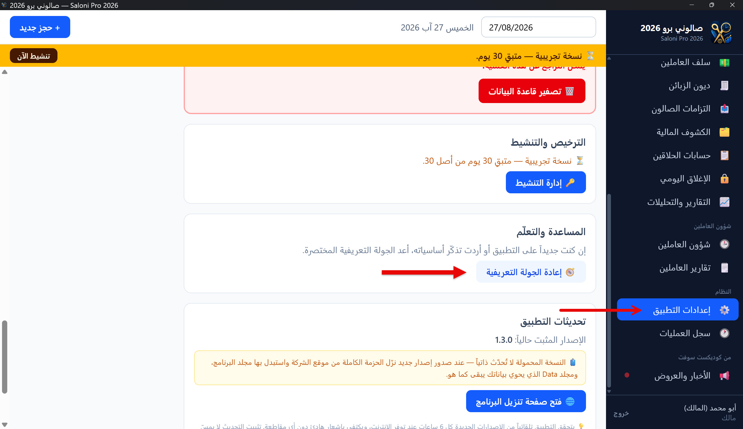 نافذة الجولة التعريفية