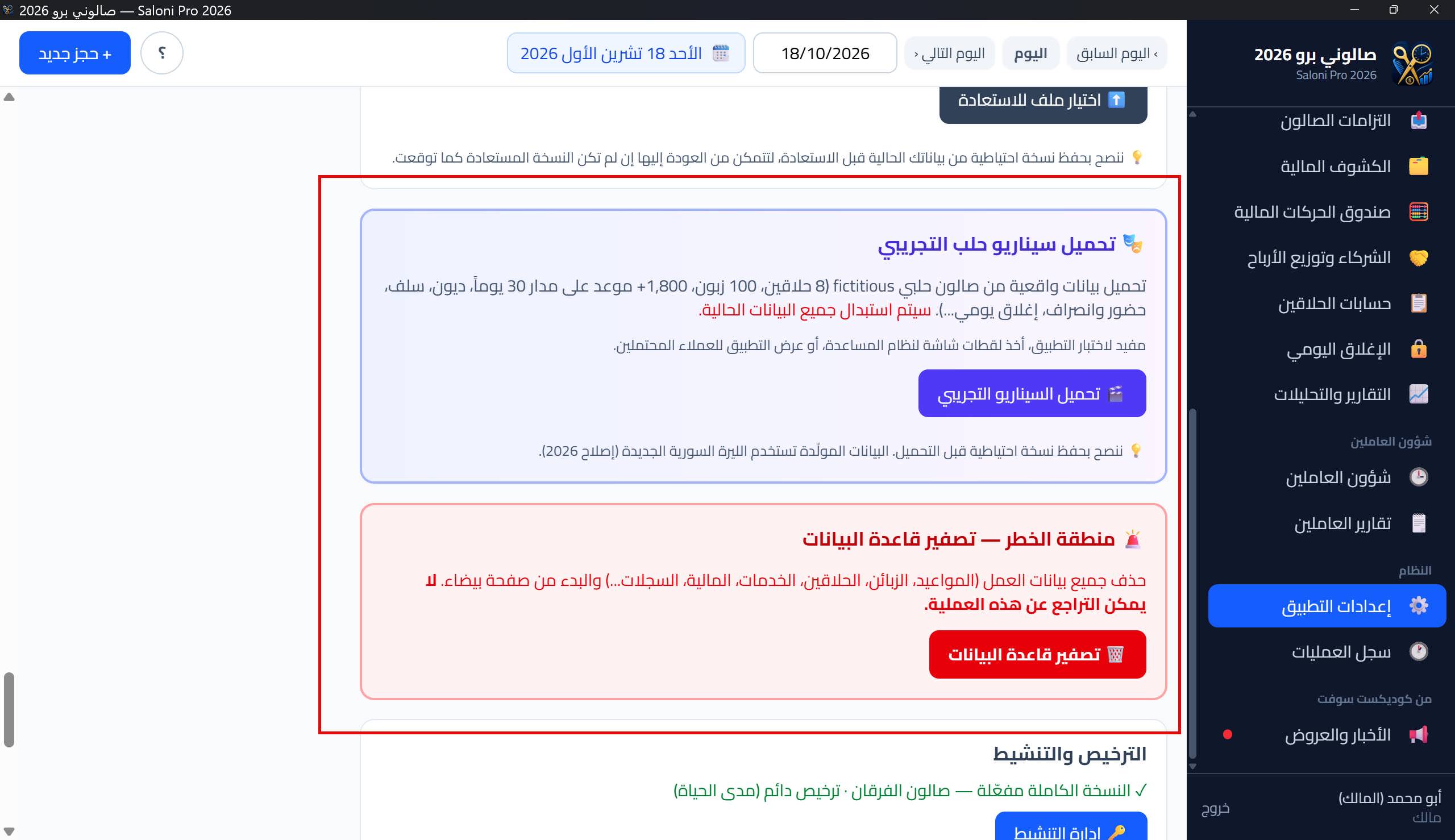 نافذة أول تشغيل: السيناريو التجريبي أم قاعدة فارغة