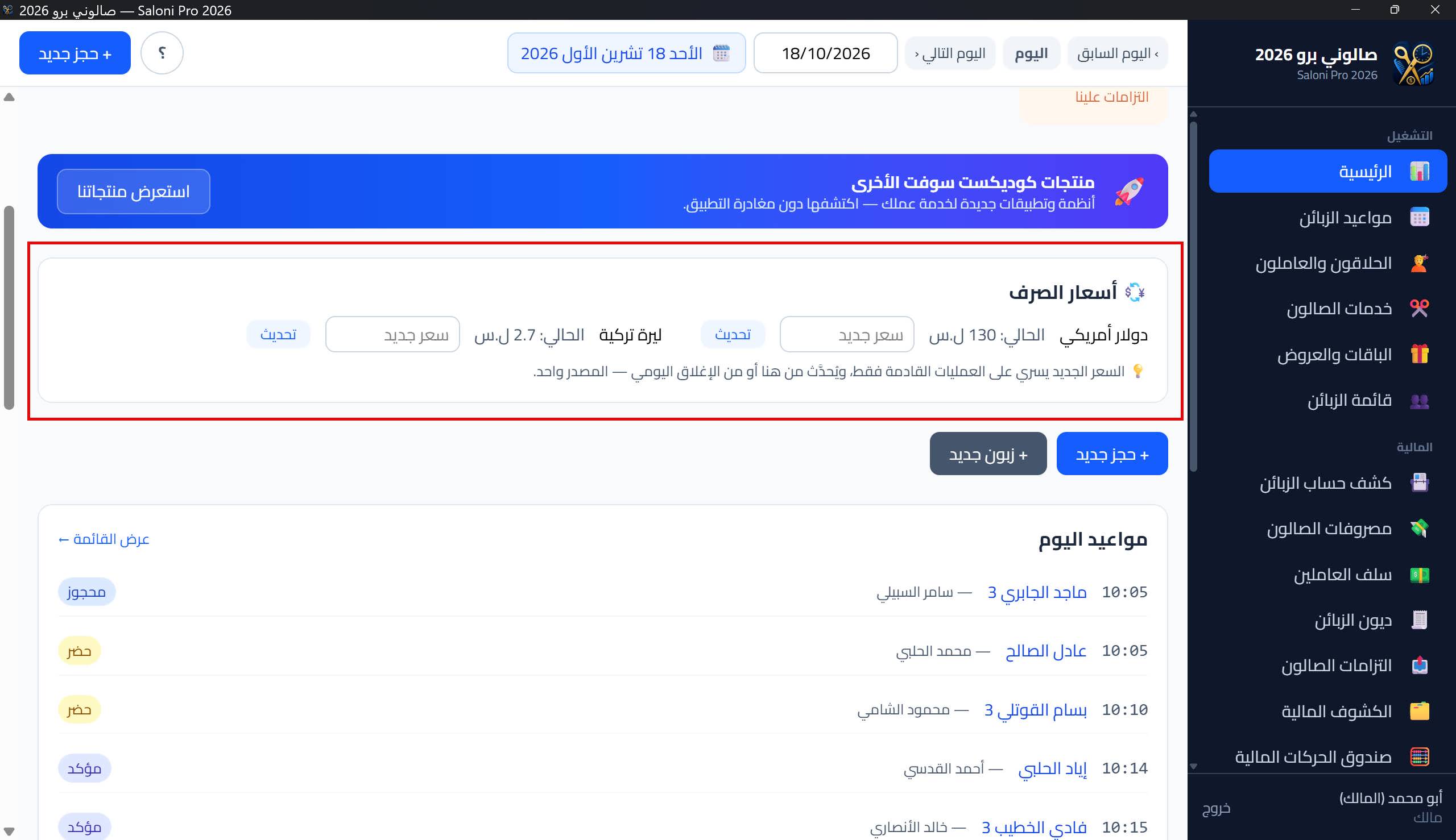 بطاقة أسعار الصرف في الرئيسية